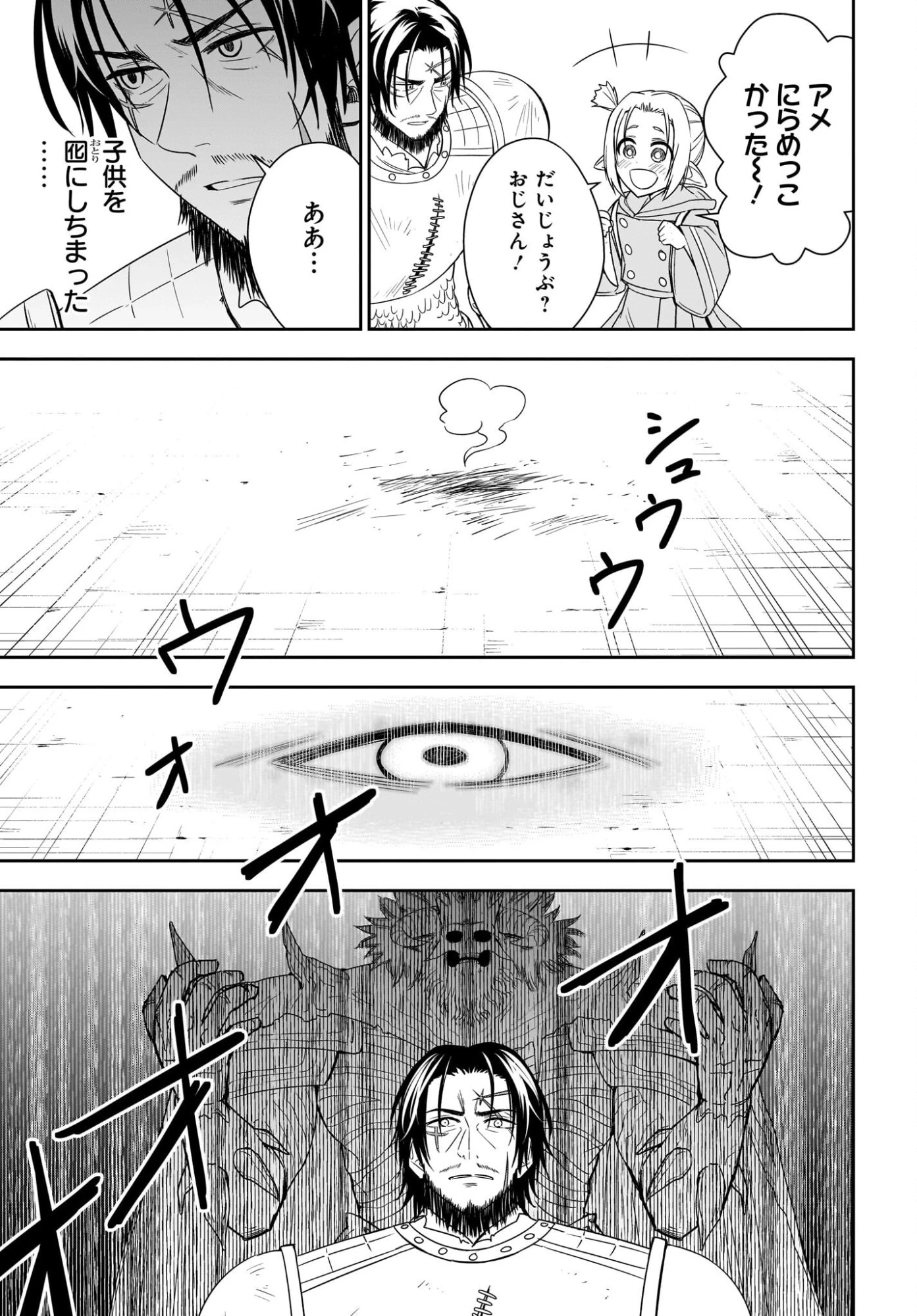 アメと傷　引退勇者は拾われエルフと復讐の旅に出る 第3話 - 13