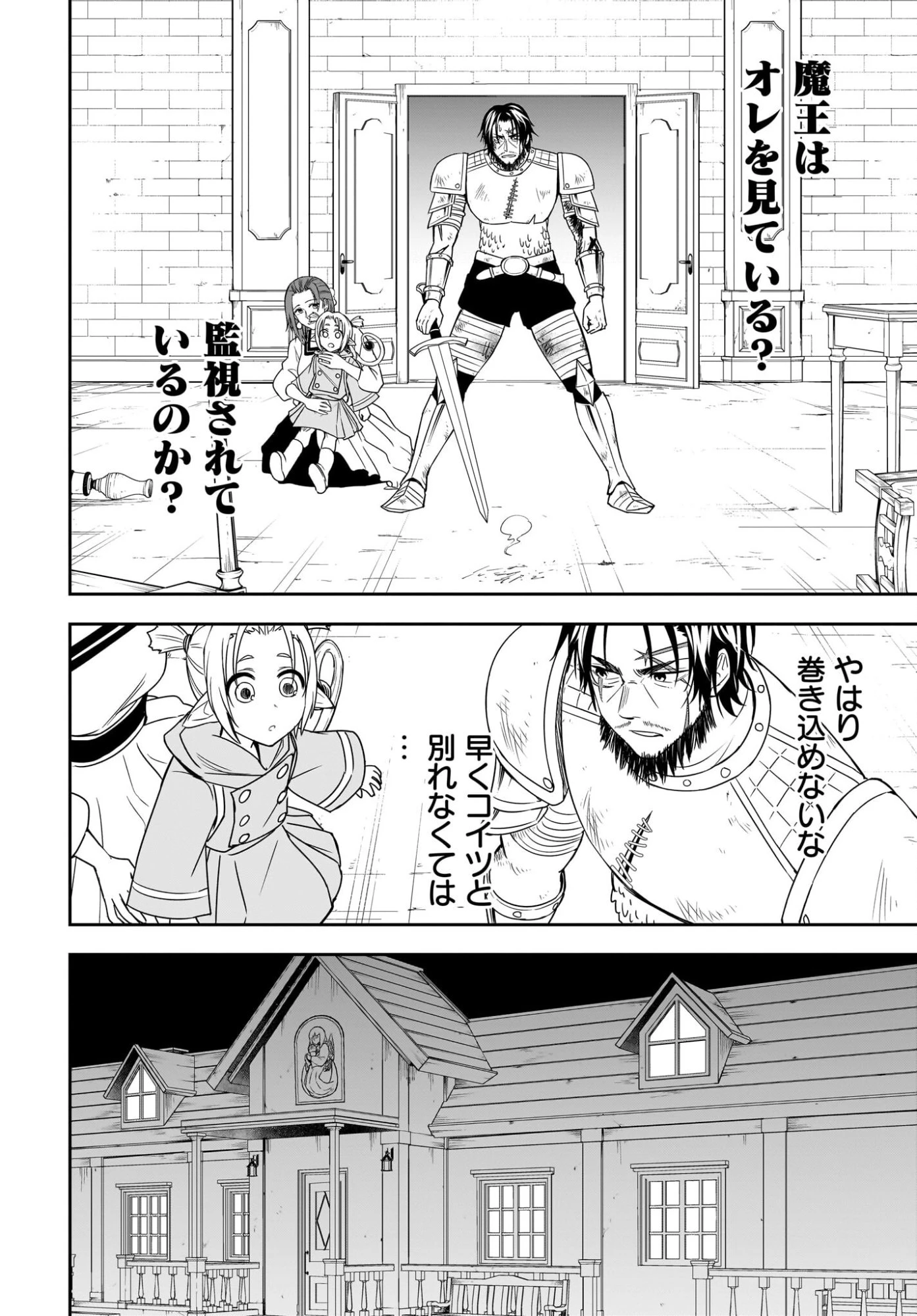 アメと傷　引退勇者は拾われエルフと復讐の旅に出る 第3話 - 14