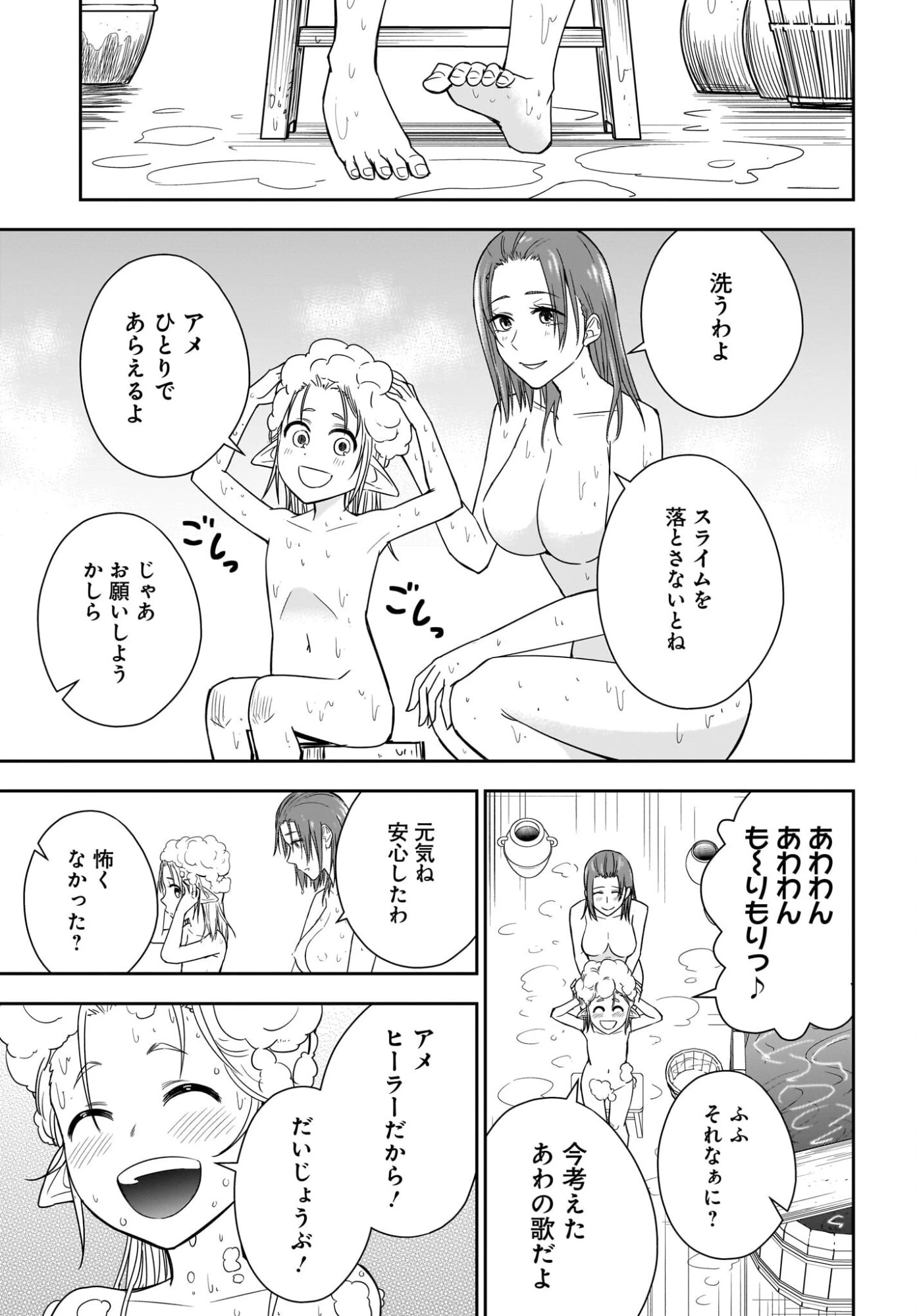 アメと傷　引退勇者は拾われエルフと復讐の旅に出る 第3話 - 15
