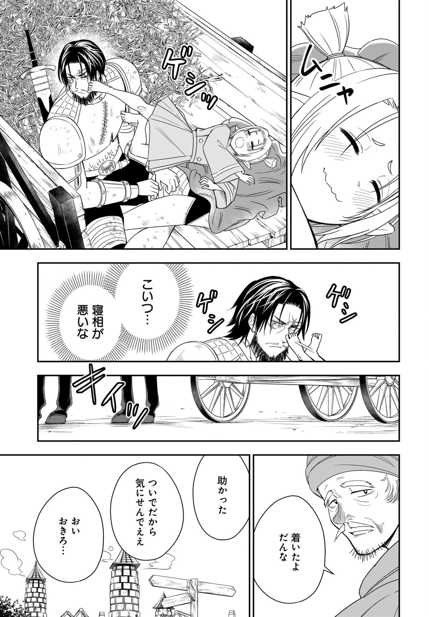 アメと傷　引退勇者は拾われエルフと復讐の旅に出る 第2話 - 5