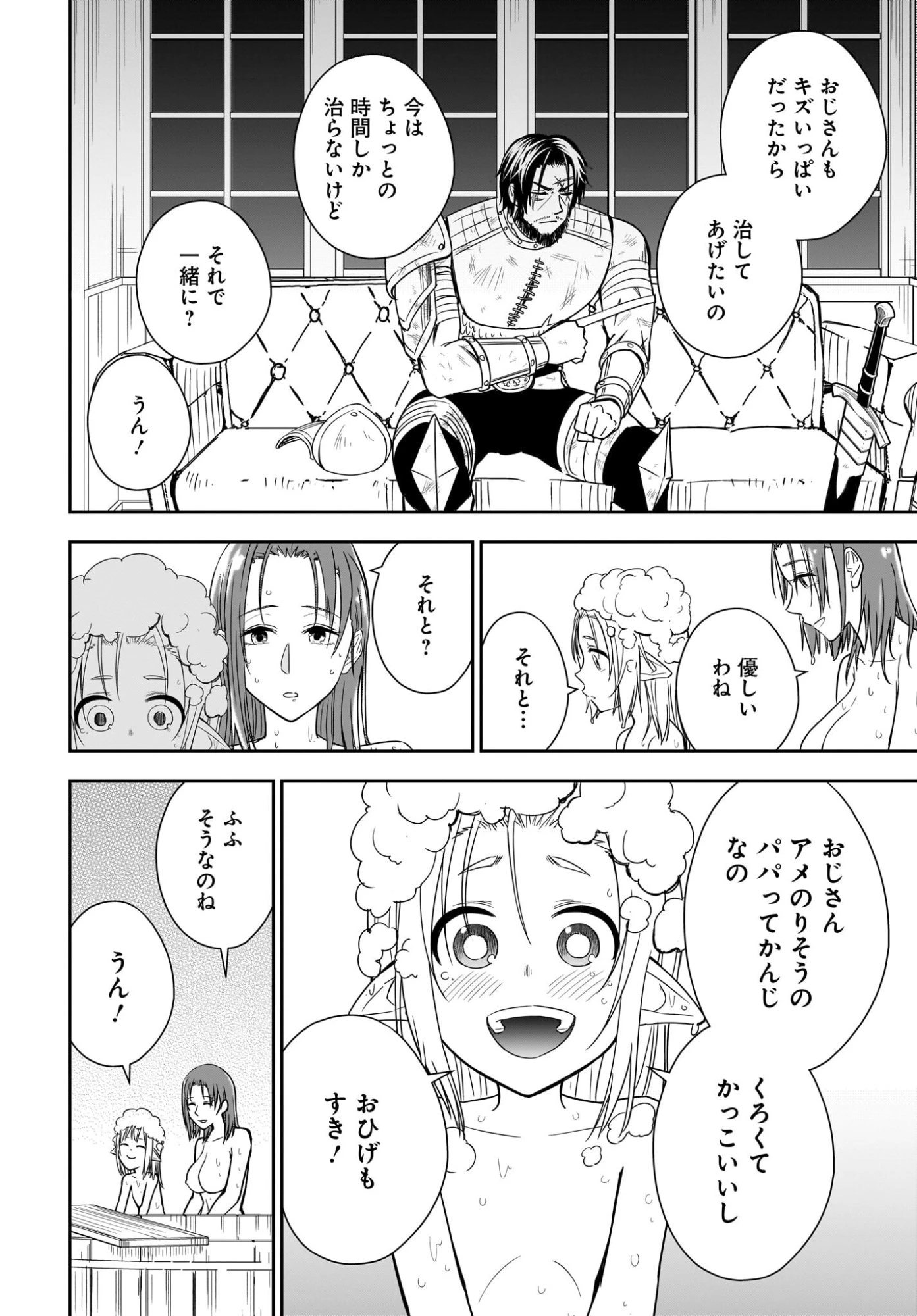 アメと傷　引退勇者は拾われエルフと復讐の旅に出る 第3話 - 16