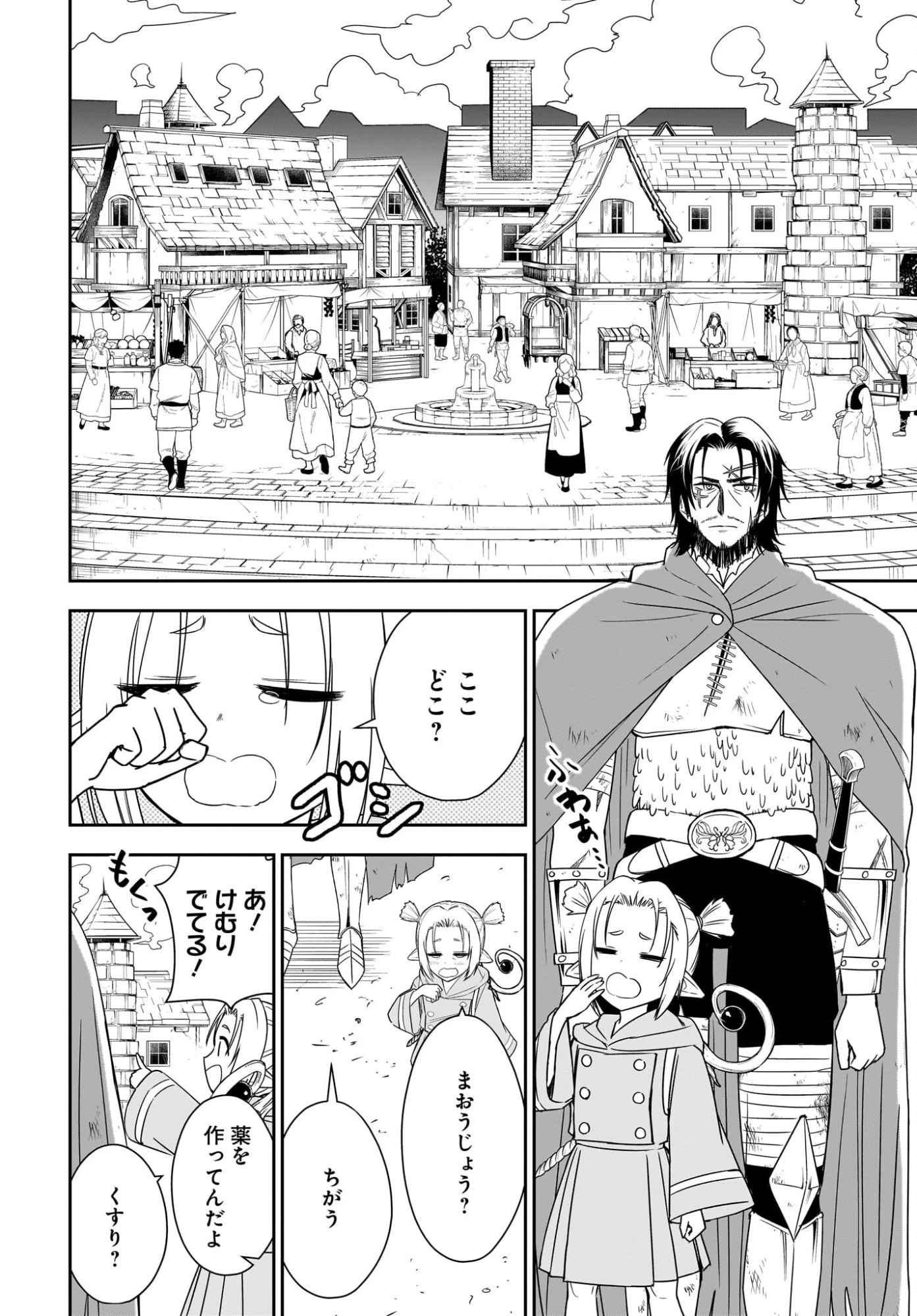 アメと傷　引退勇者は拾われエルフと復讐の旅に出る 第2話 - 6
