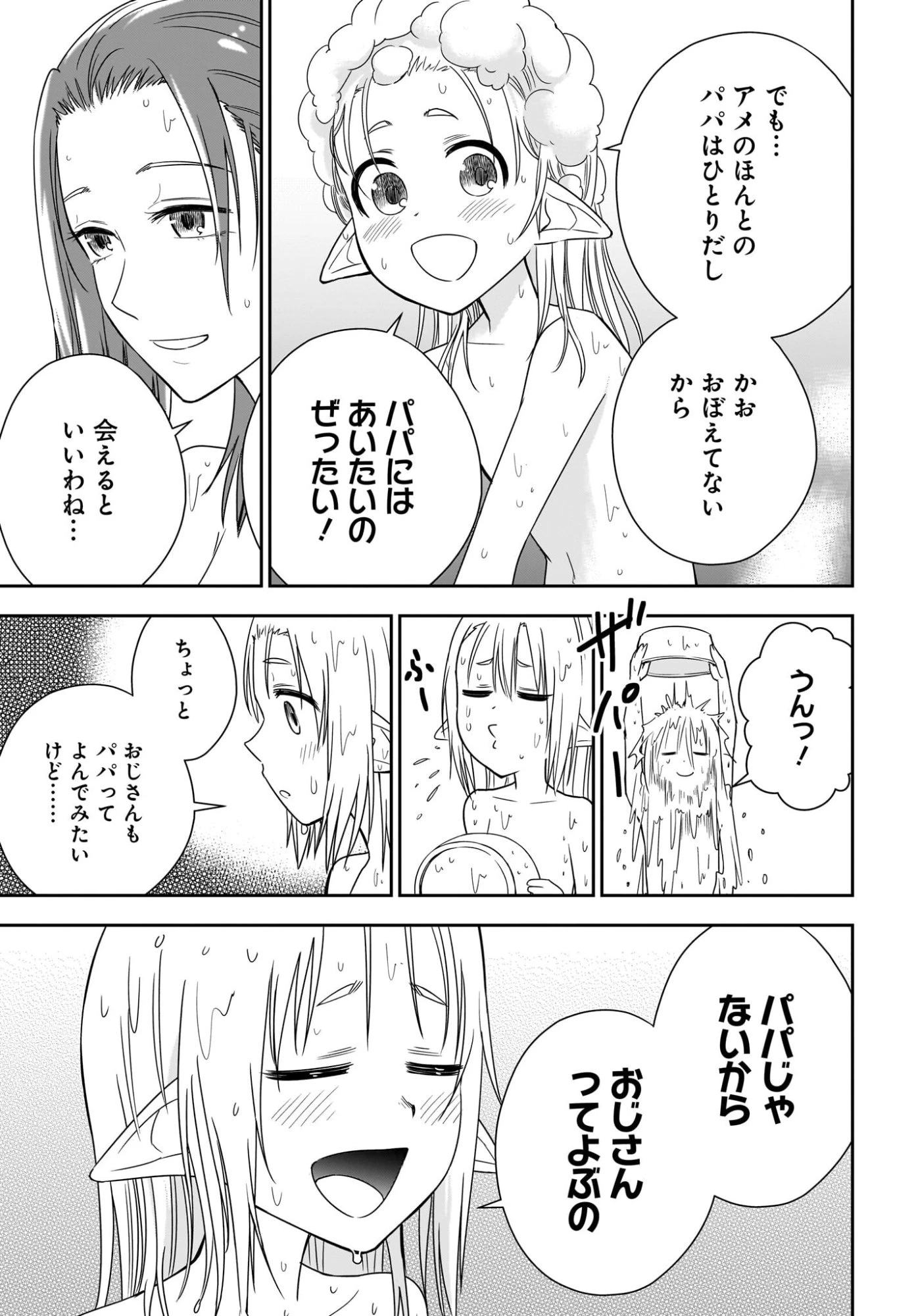 アメと傷　引退勇者は拾われエルフと復讐の旅に出る 第3話 - 17
