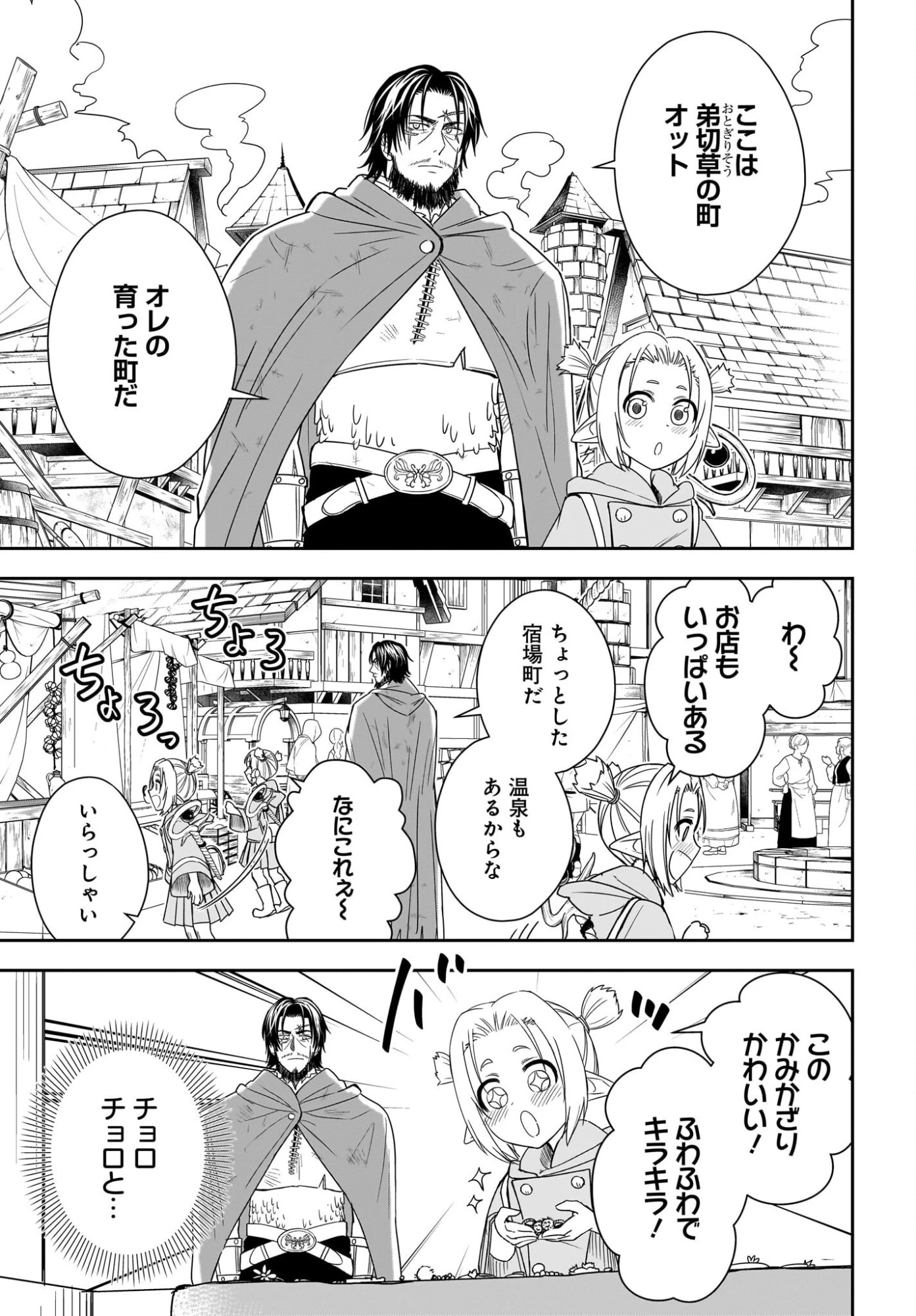 アメと傷　引退勇者は拾われエルフと復讐の旅に出る 第2話 - 7