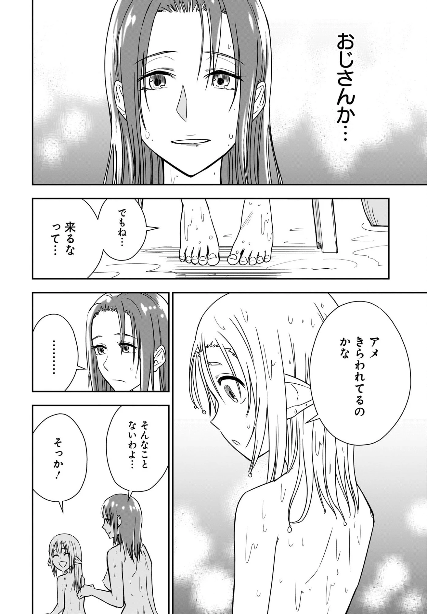 アメと傷　引退勇者は拾われエルフと復讐の旅に出る 第3話 - 18