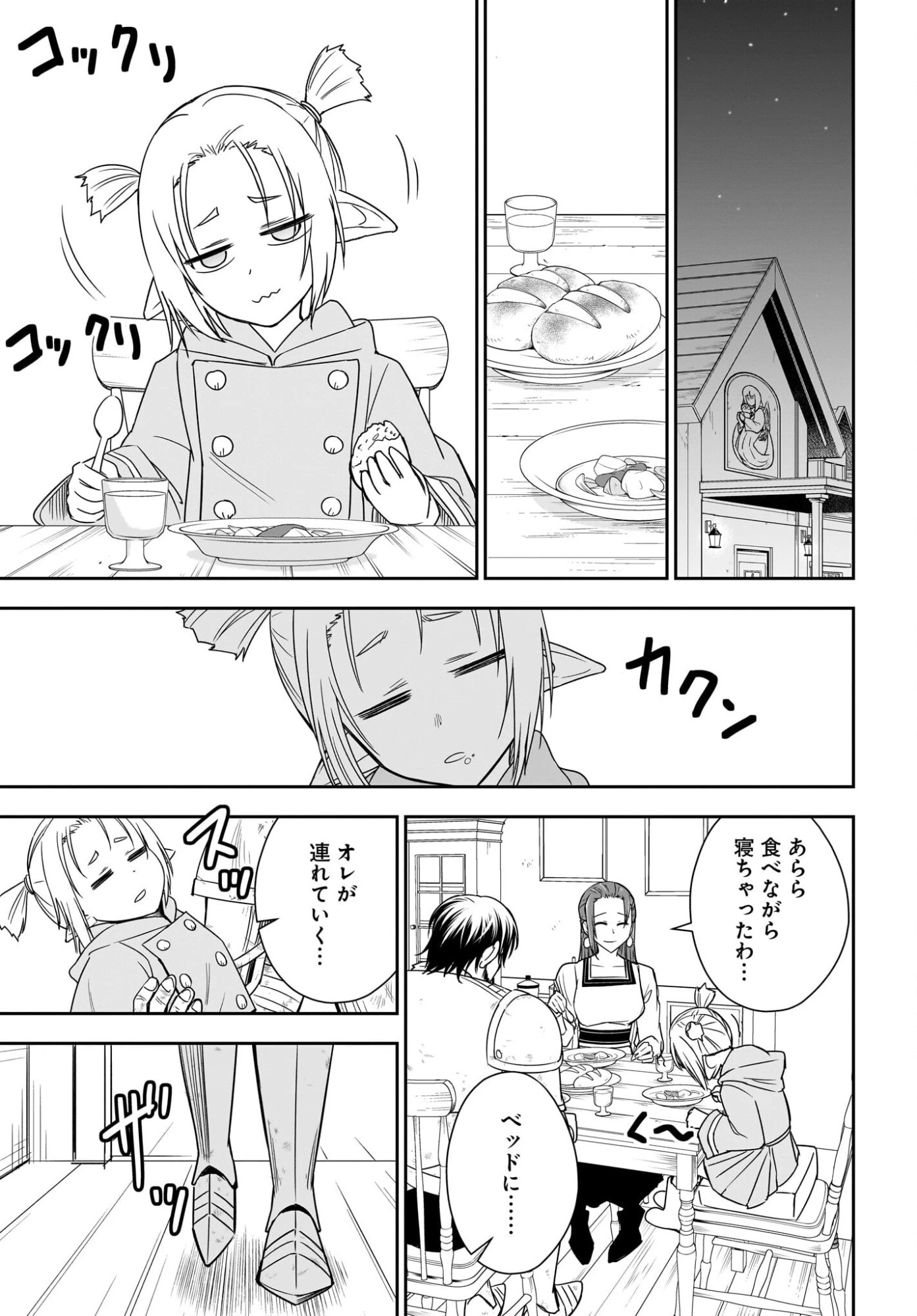 アメと傷　引退勇者は拾われエルフと復讐の旅に出る 第3話 - 19