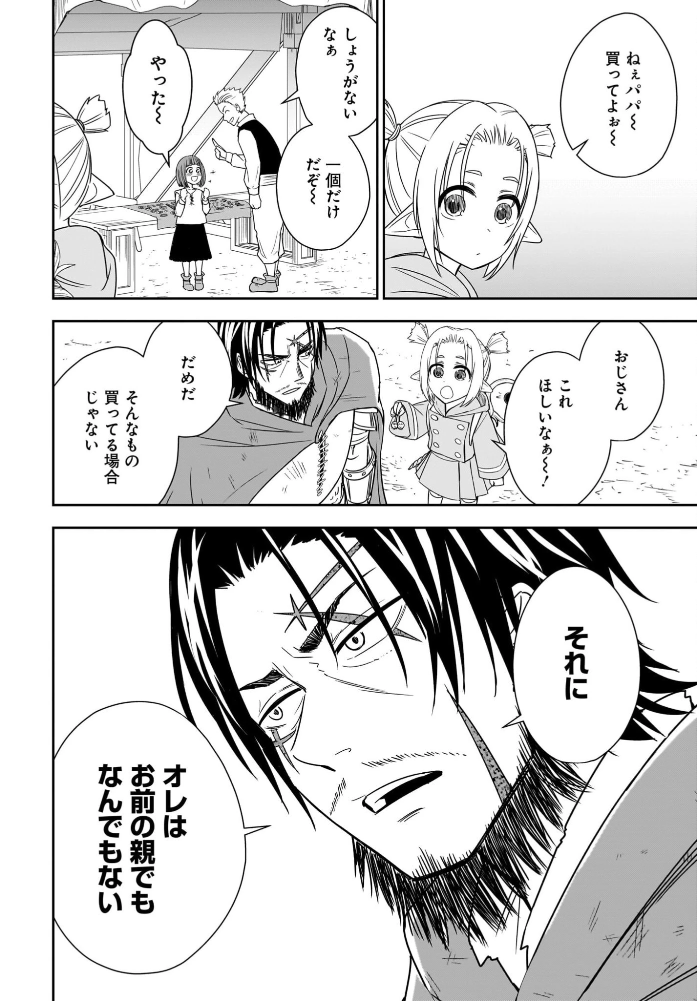 アメと傷　引退勇者は拾われエルフと復讐の旅に出る 第2話 - 8