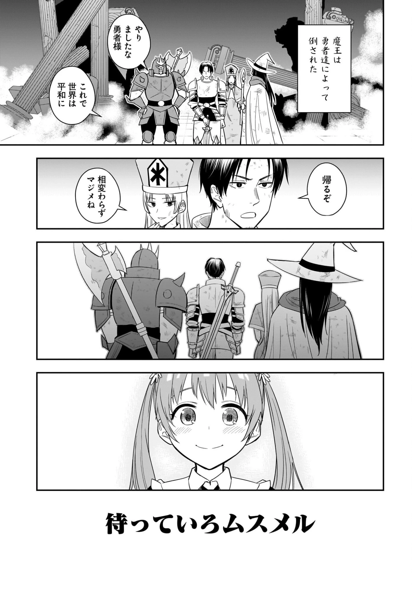 アメと傷　引退勇者は拾われエルフと復讐の旅に出る 第1話 - 5