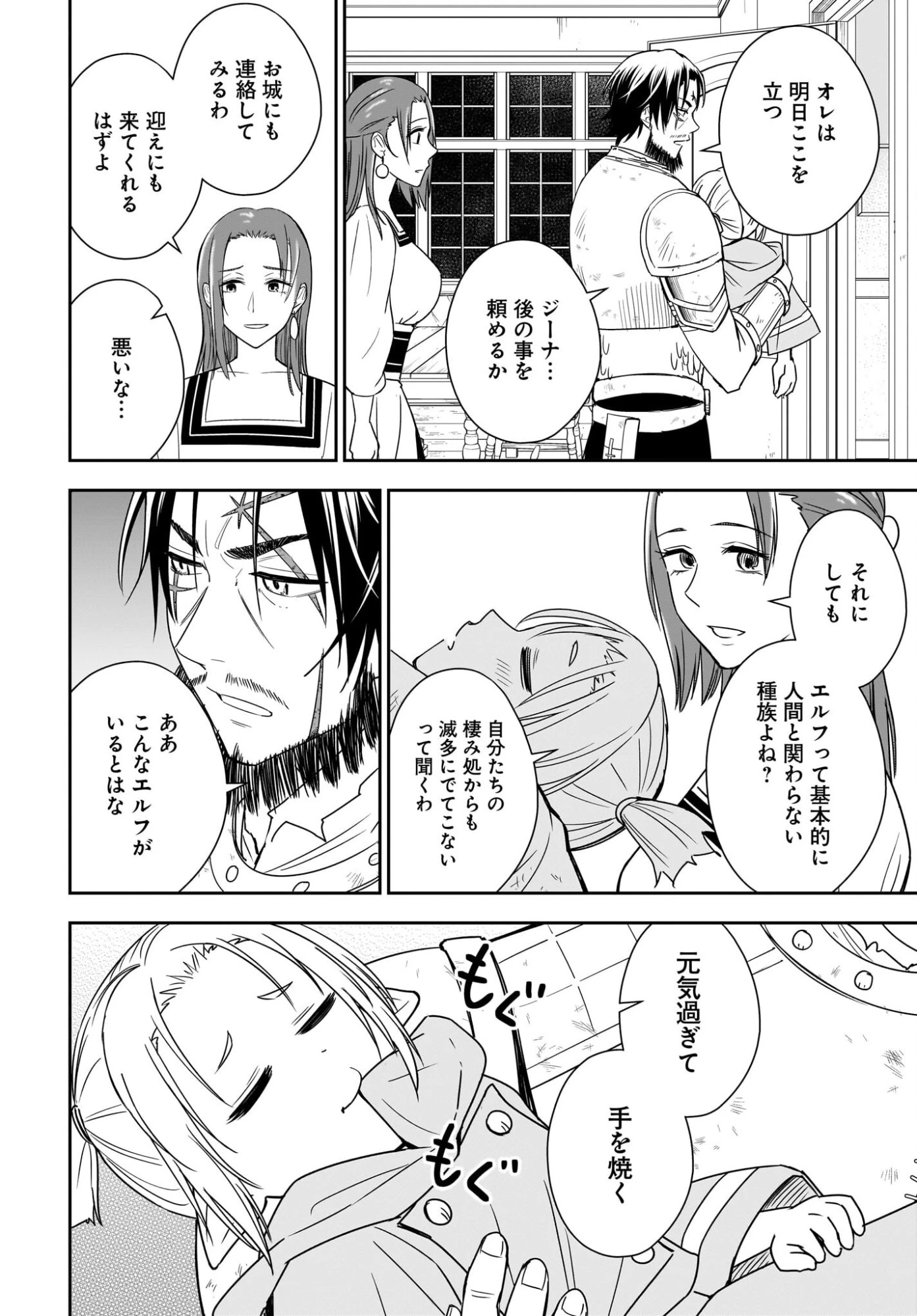アメと傷　引退勇者は拾われエルフと復讐の旅に出る 第3話 - 20