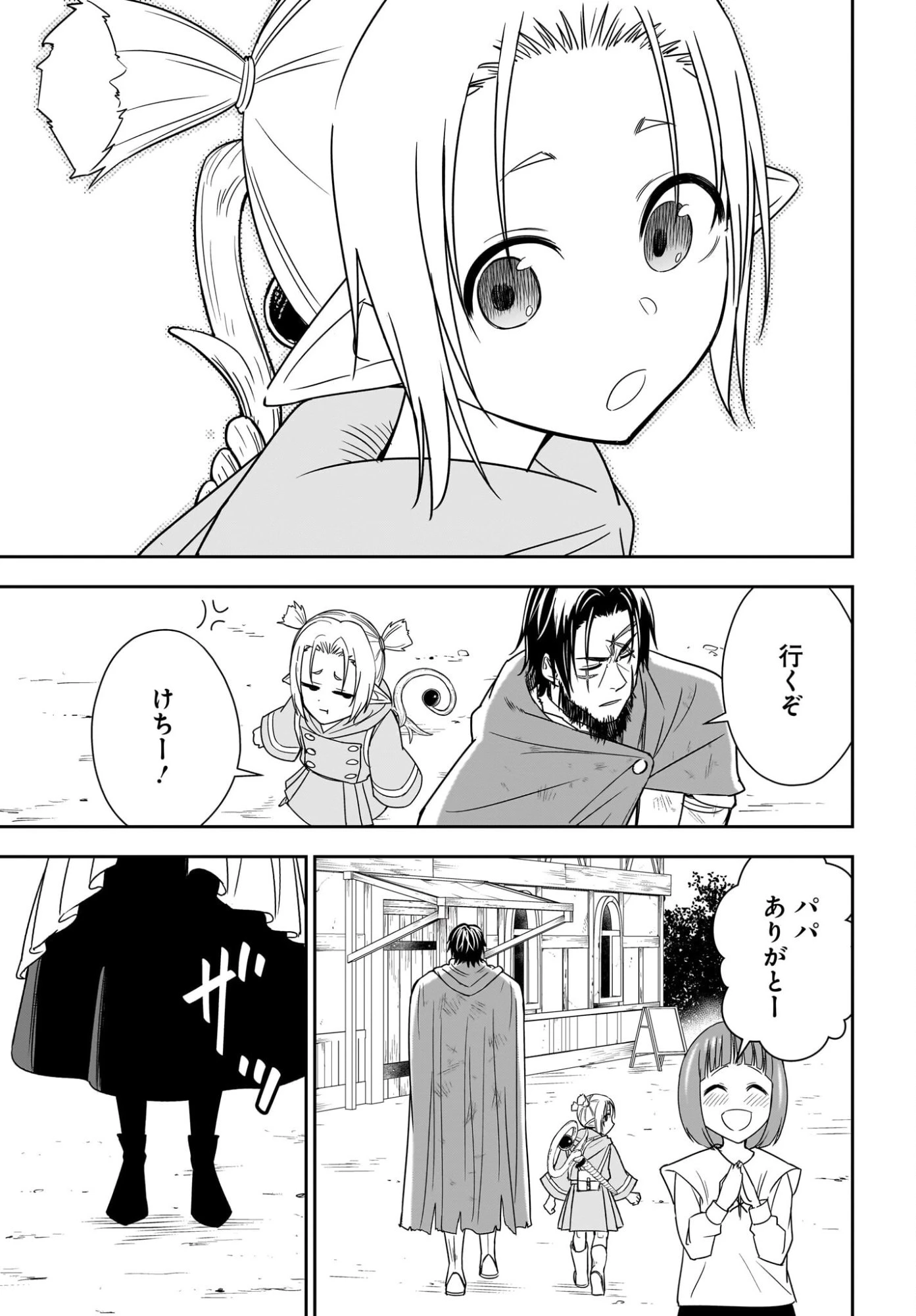 アメと傷　引退勇者は拾われエルフと復讐の旅に出る 第2話 - 9