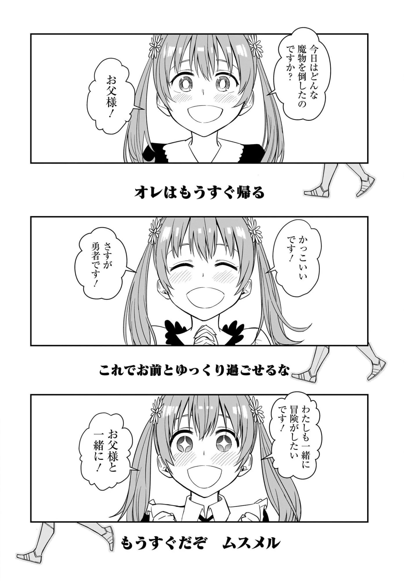 アメと傷　引退勇者は拾われエルフと復讐の旅に出る 第1話 - 6