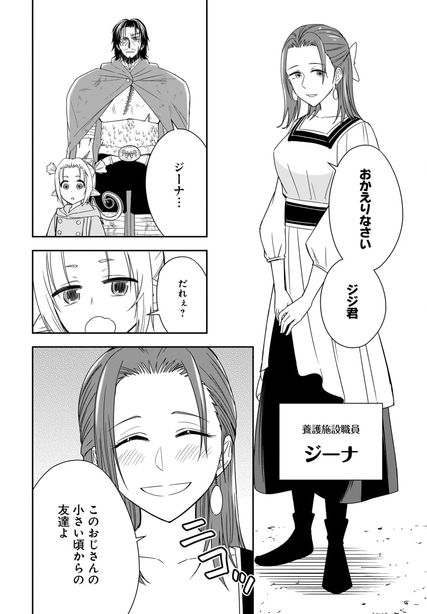 アメと傷　引退勇者は拾われエルフと復讐の旅に出る 第2話 - 10