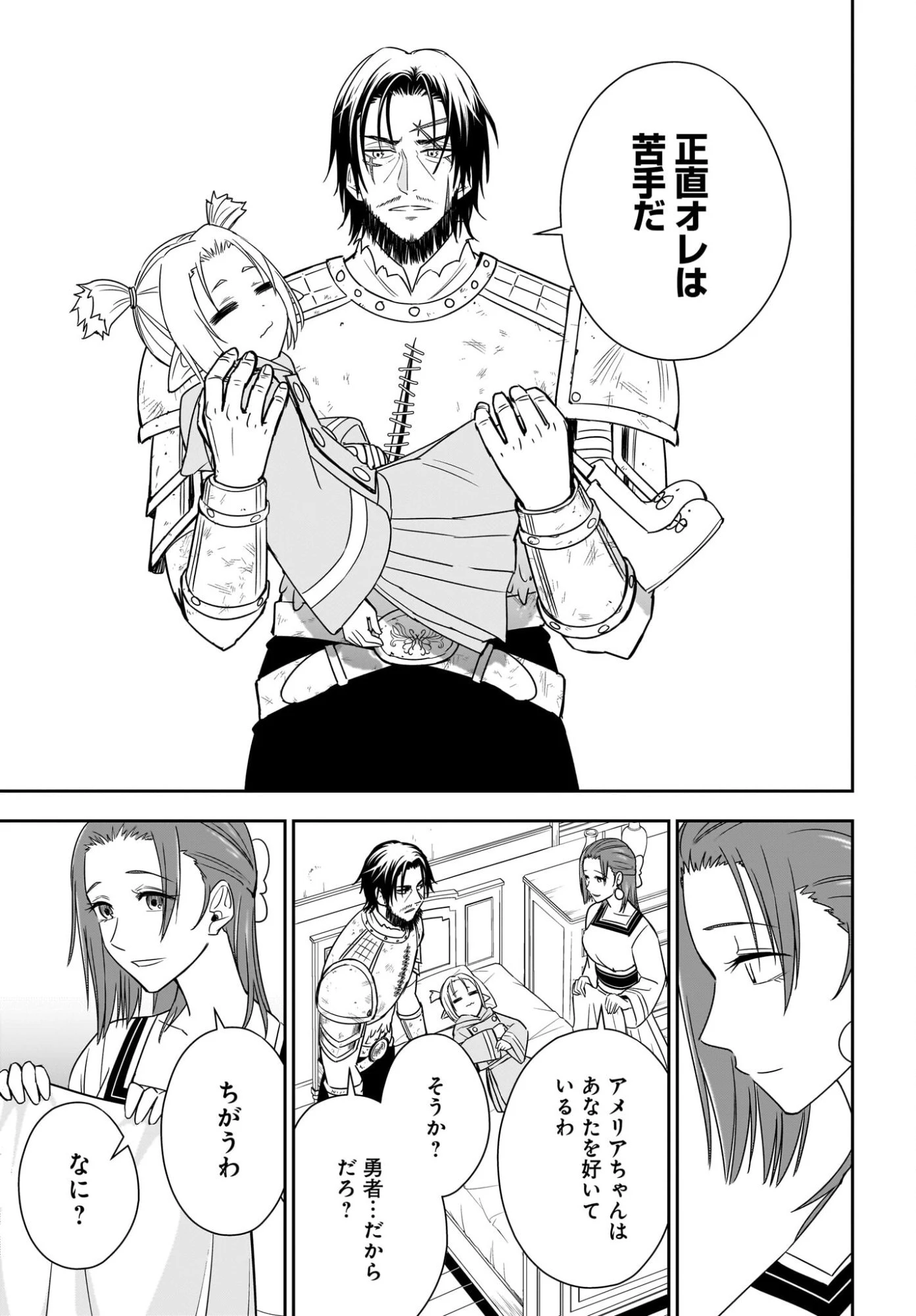 アメと傷　引退勇者は拾われエルフと復讐の旅に出る 第3話 - 21