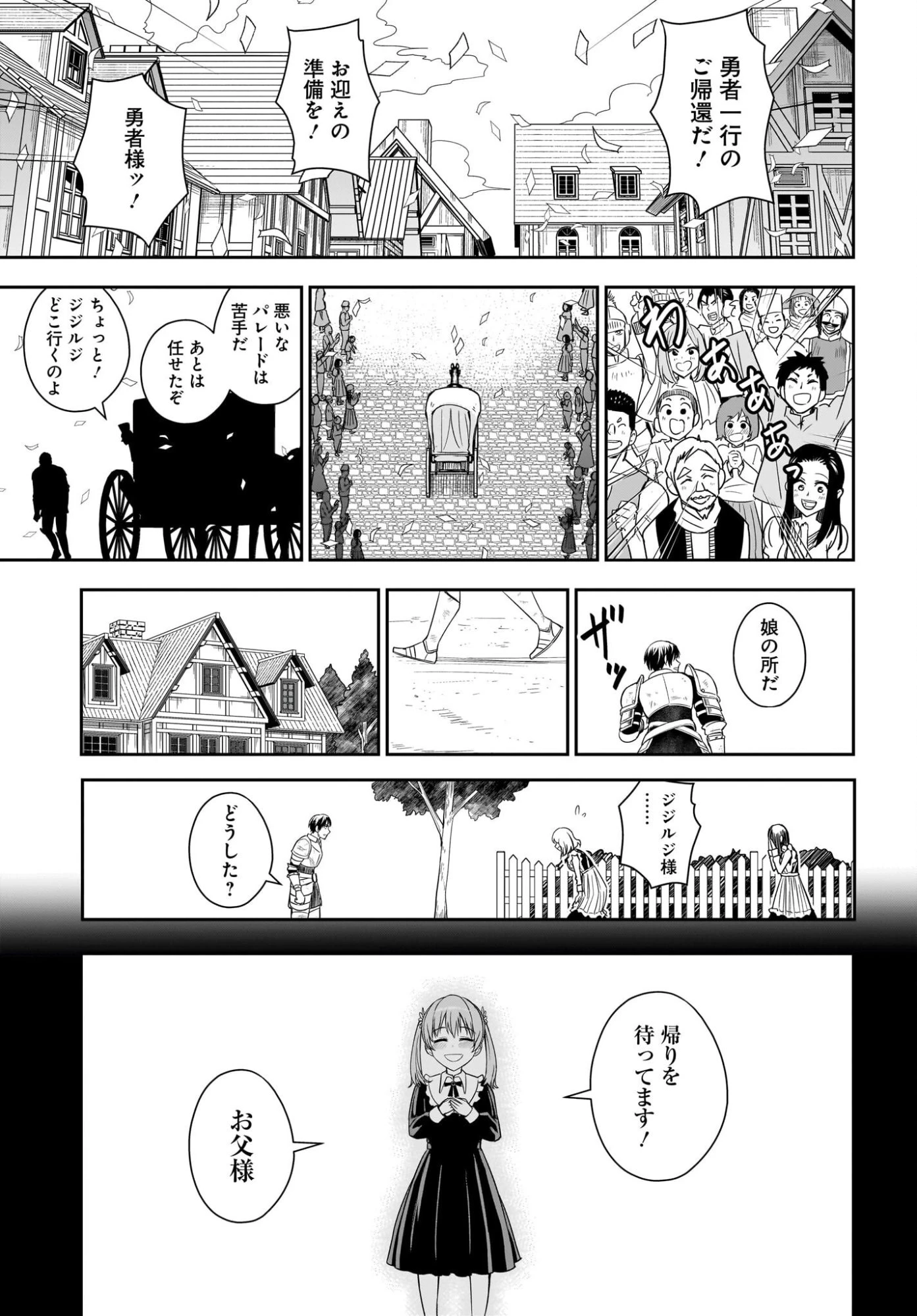 アメと傷　引退勇者は拾われエルフと復讐の旅に出る 第1話 - 7