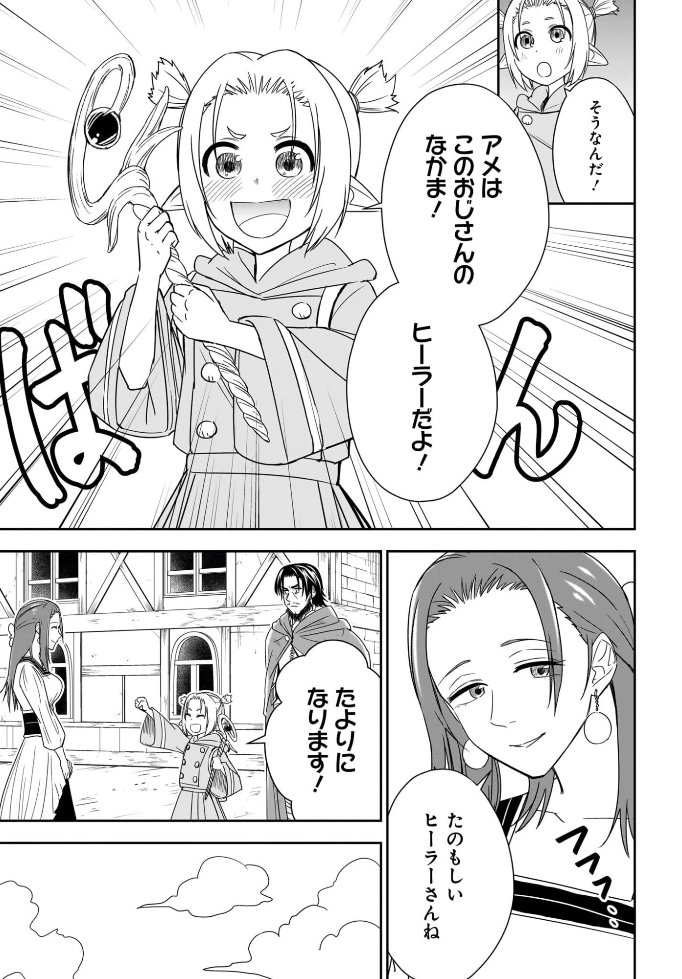 アメと傷　引退勇者は拾われエルフと復讐の旅に出る 第2話 - 11
