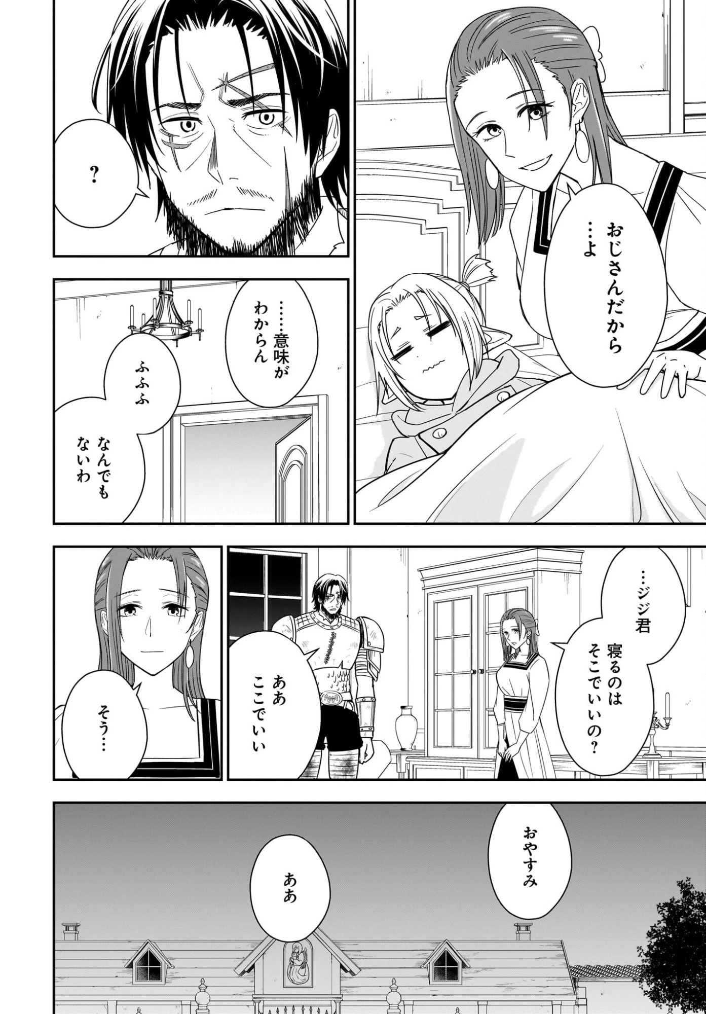 アメと傷　引退勇者は拾われエルフと復讐の旅に出る 第3話 - 22