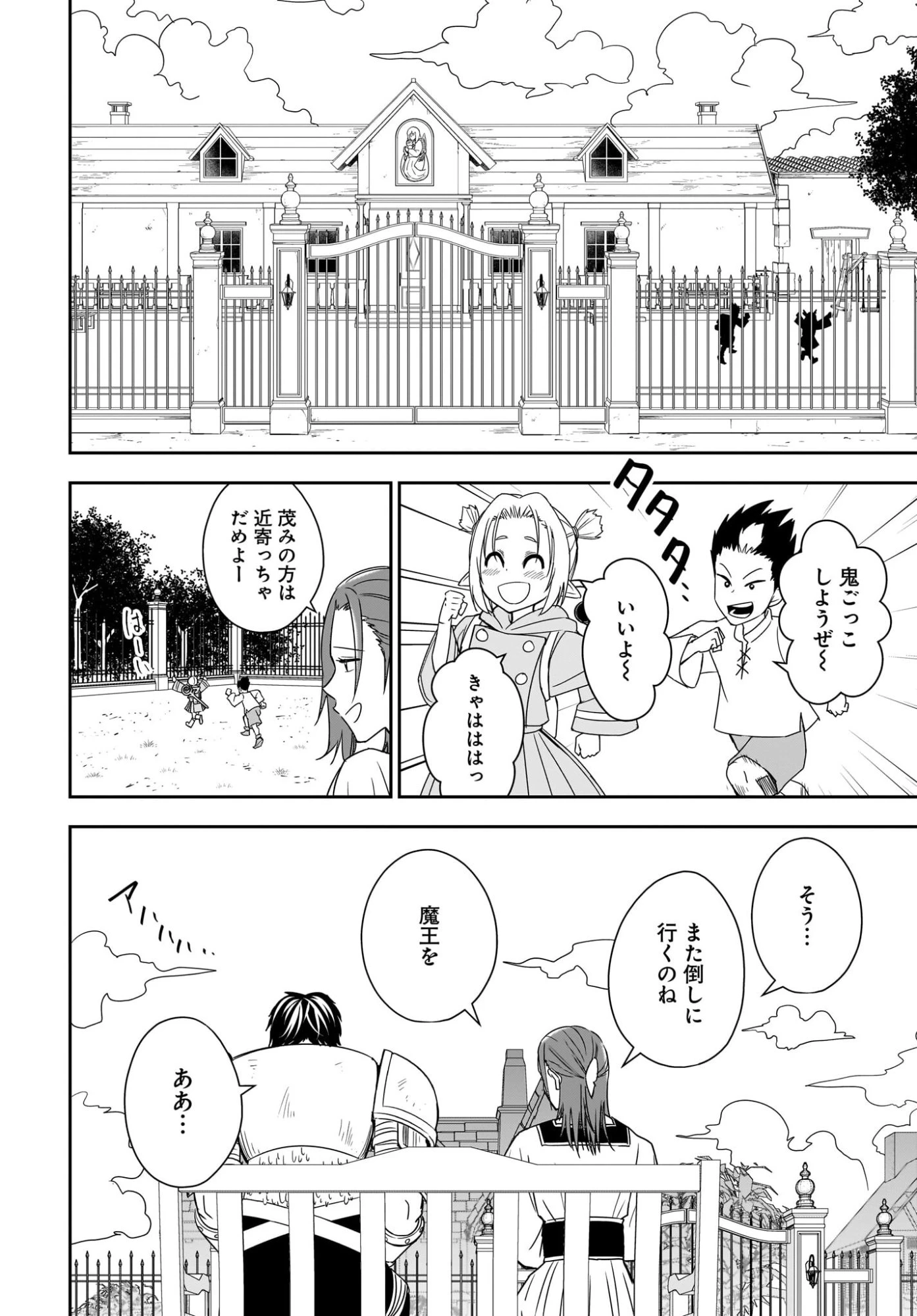 アメと傷　引退勇者は拾われエルフと復讐の旅に出る 第2話 - 12