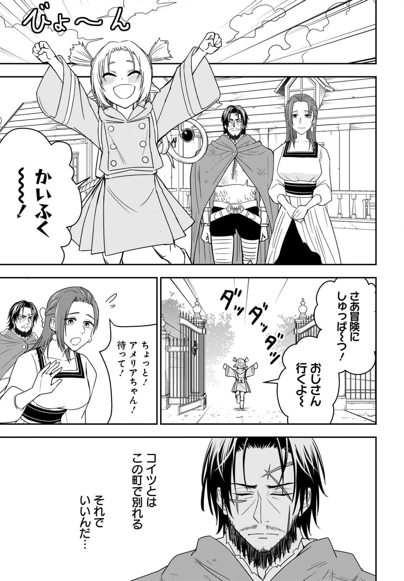 アメと傷　引退勇者は拾われエルフと復讐の旅に出る 第3話 - 23