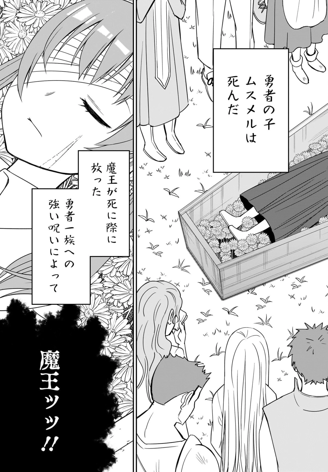アメと傷　引退勇者は拾われエルフと復讐の旅に出る 第1話 - 9