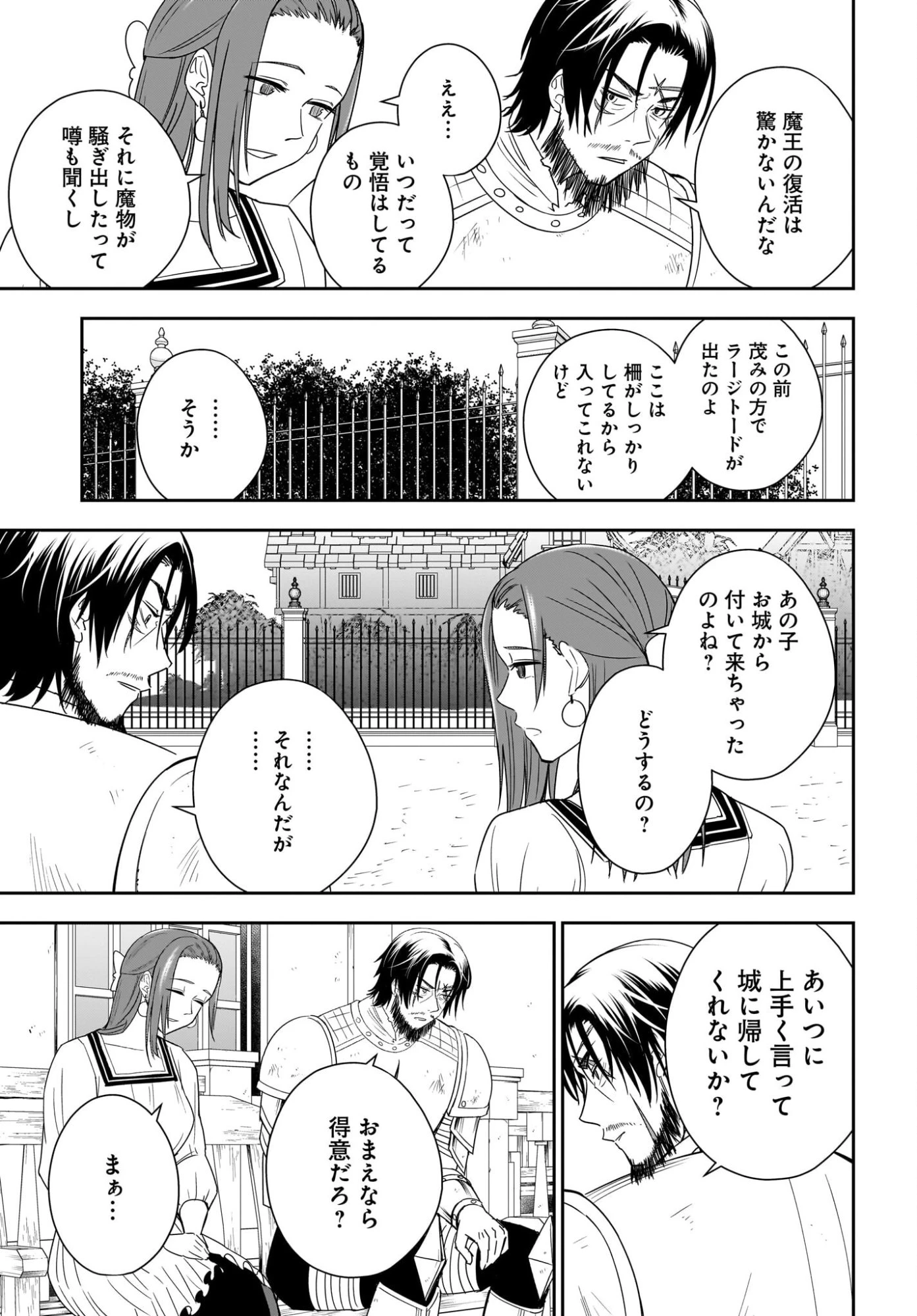 アメと傷　引退勇者は拾われエルフと復讐の旅に出る 第2話 - 13