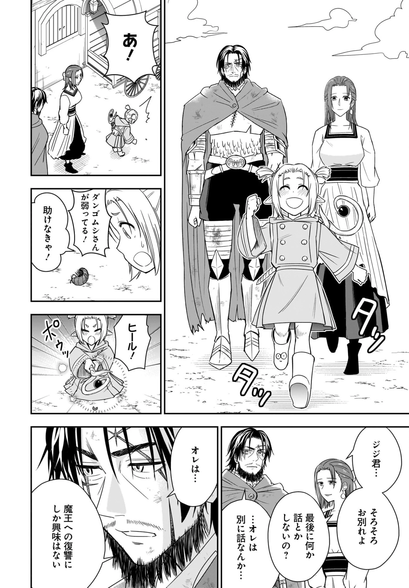 アメと傷　引退勇者は拾われエルフと復讐の旅に出る 第3話 - 24