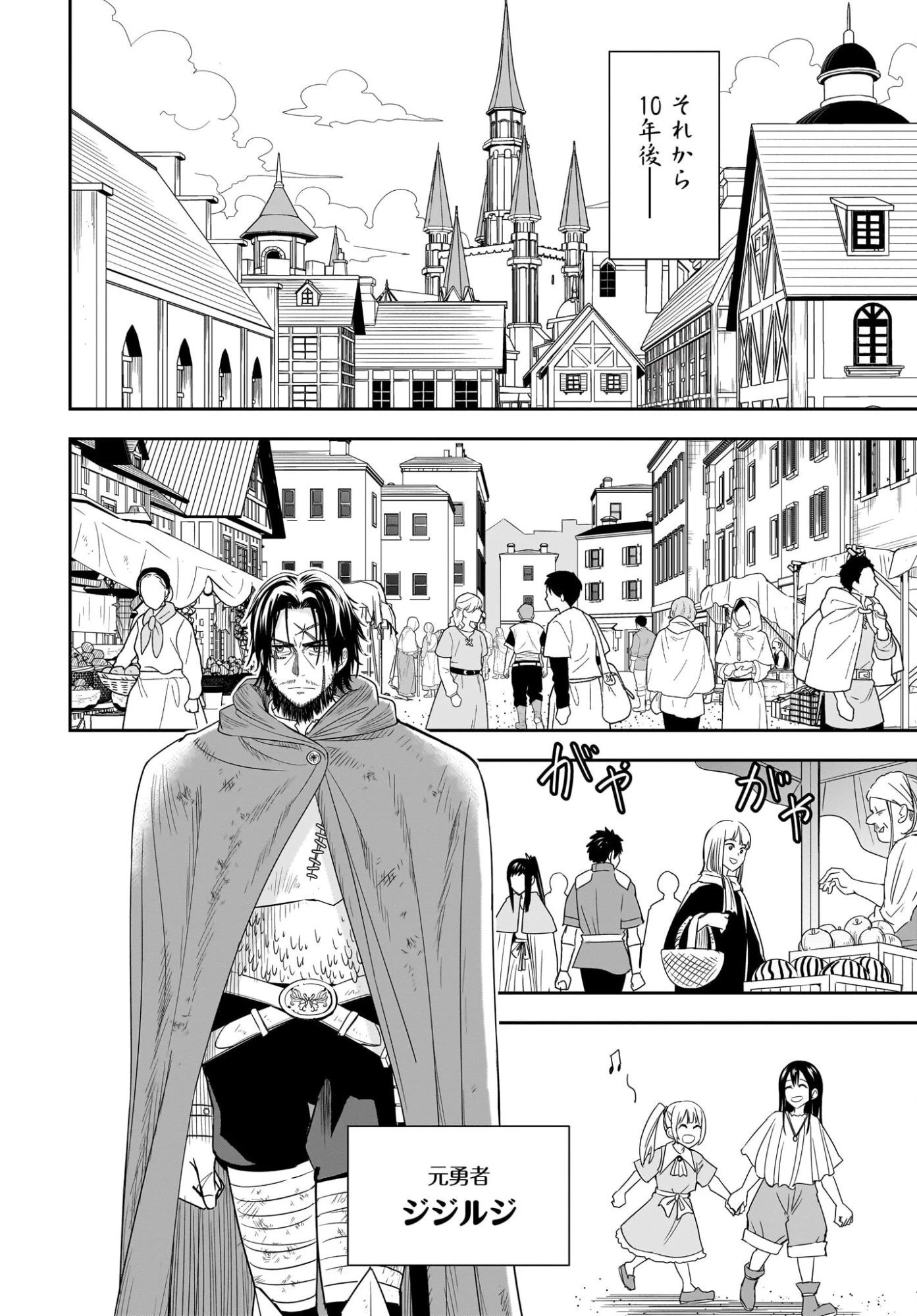 アメと傷　引退勇者は拾われエルフと復讐の旅に出る 第1話 - 10