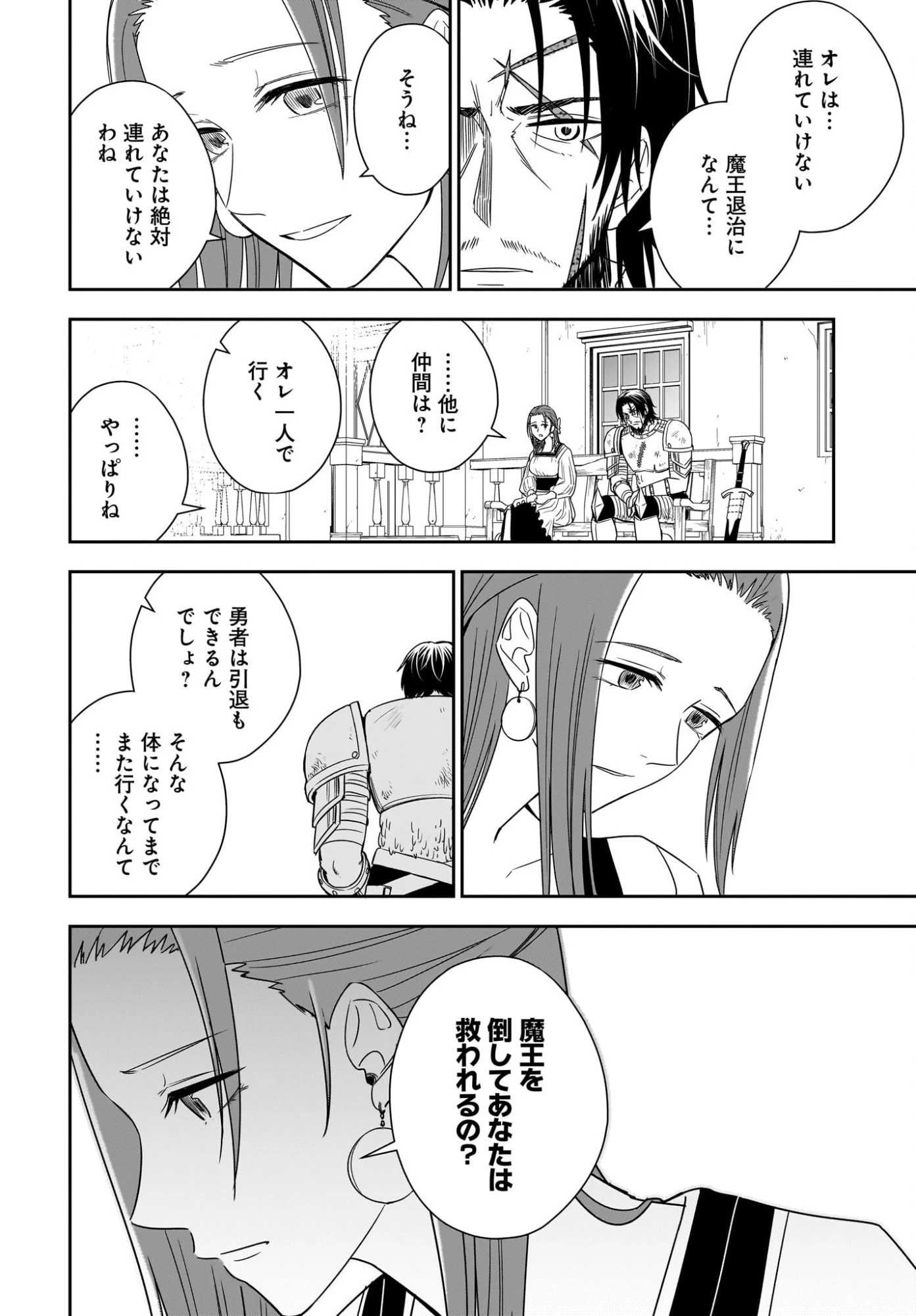 アメと傷　引退勇者は拾われエルフと復讐の旅に出る 第2話 - 14