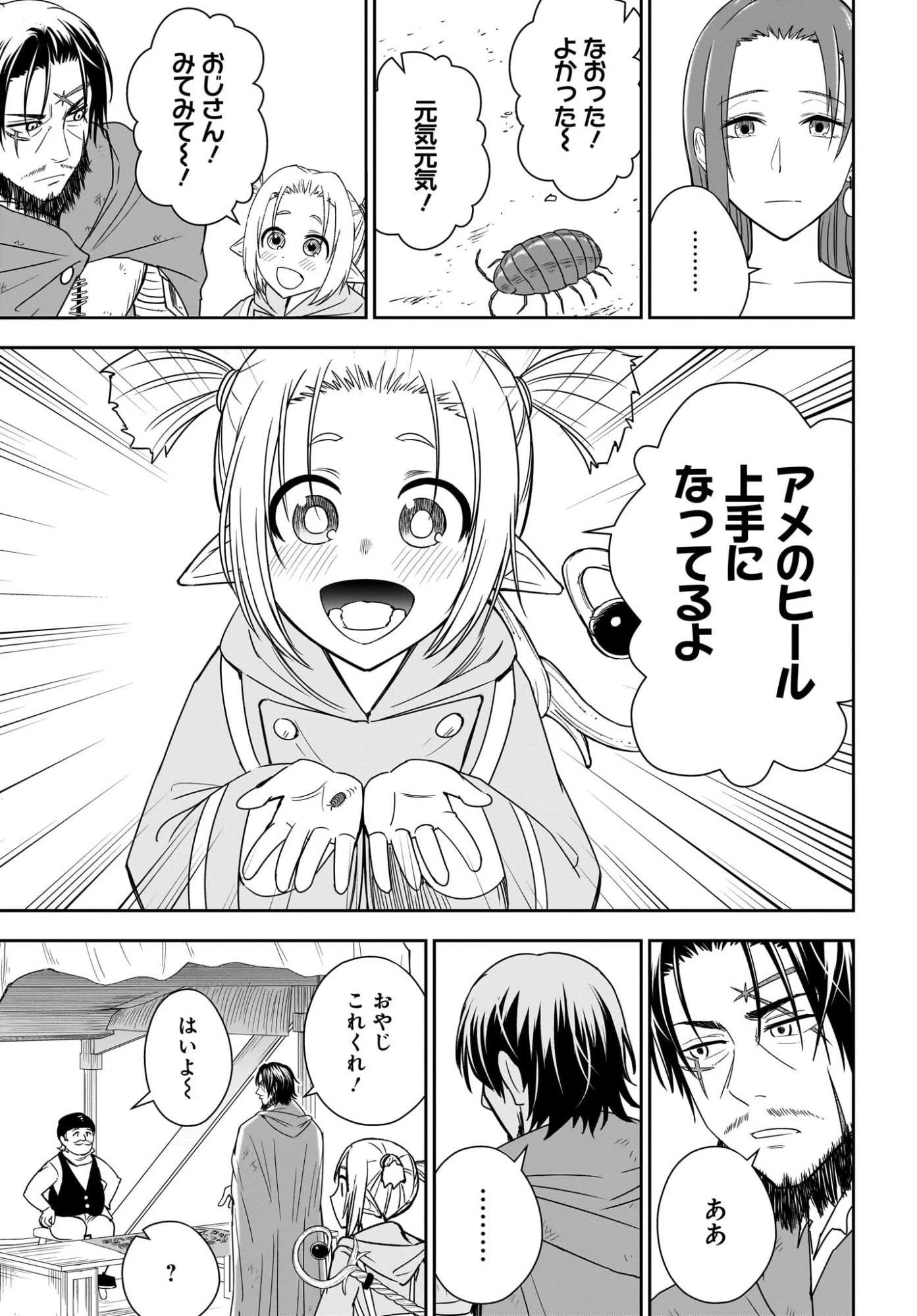 アメと傷　引退勇者は拾われエルフと復讐の旅に出る 第3話 - 25
