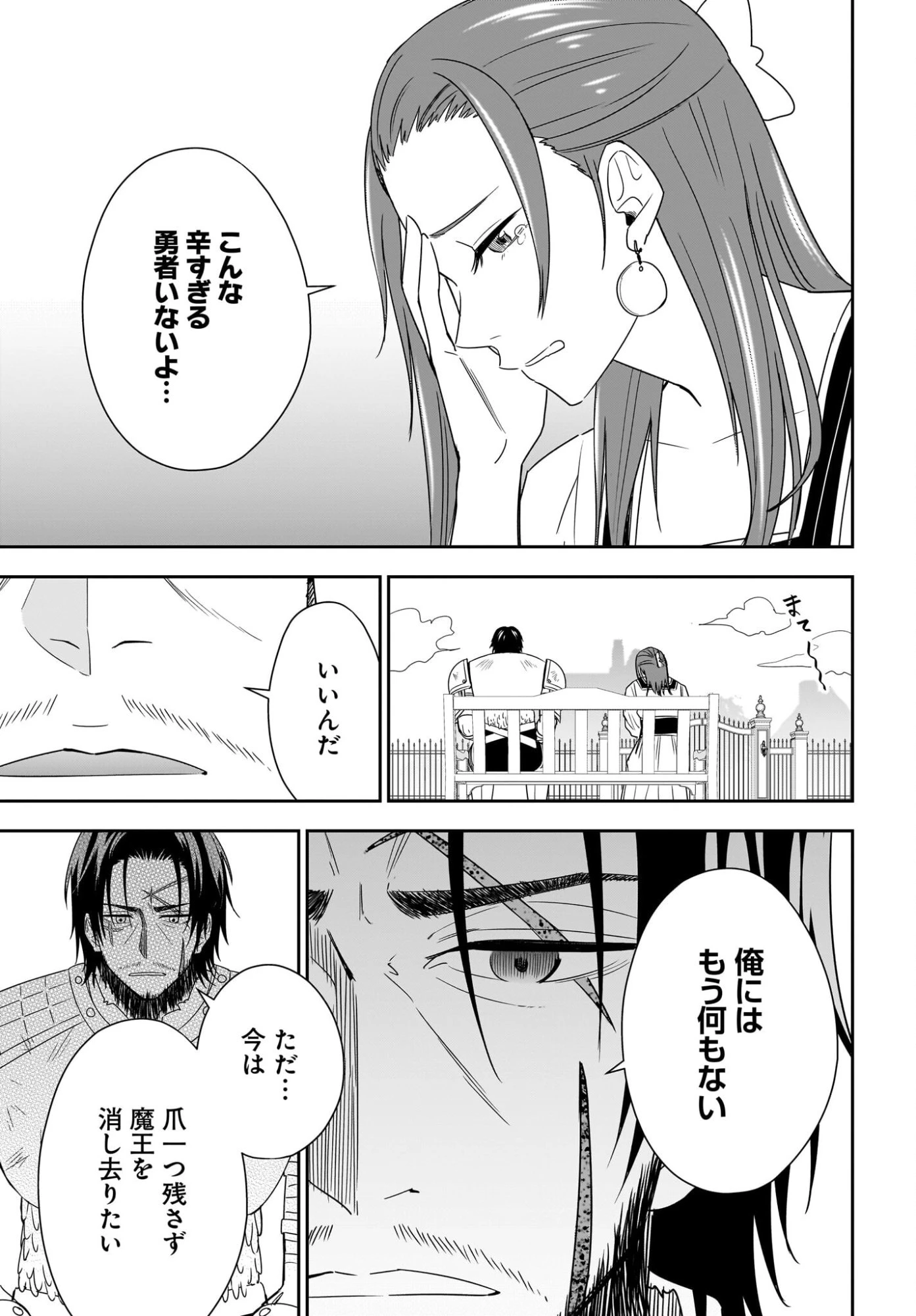アメと傷　引退勇者は拾われエルフと復讐の旅に出る 第2話 - 15