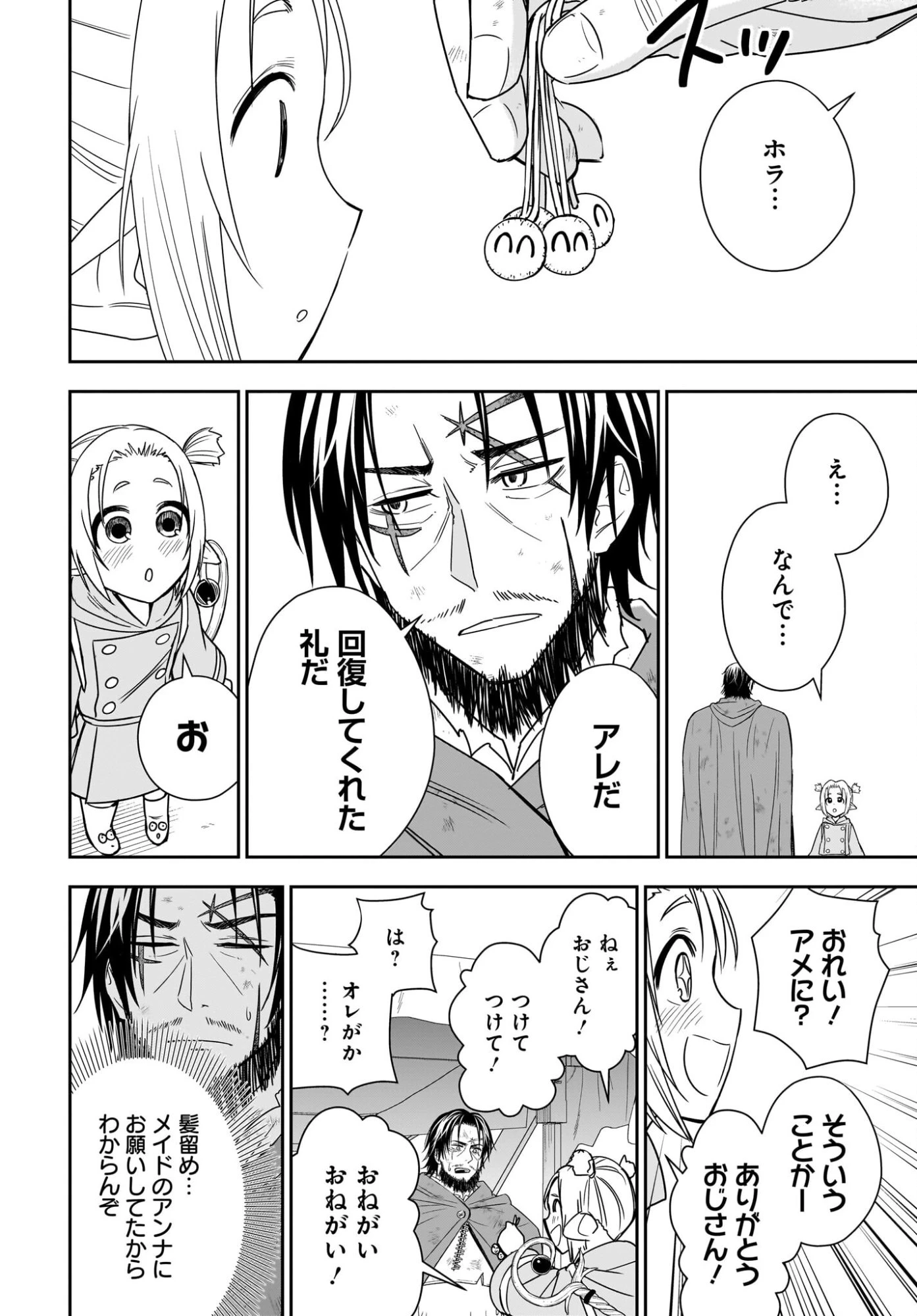 アメと傷　引退勇者は拾われエルフと復讐の旅に出る 第3話 - 26