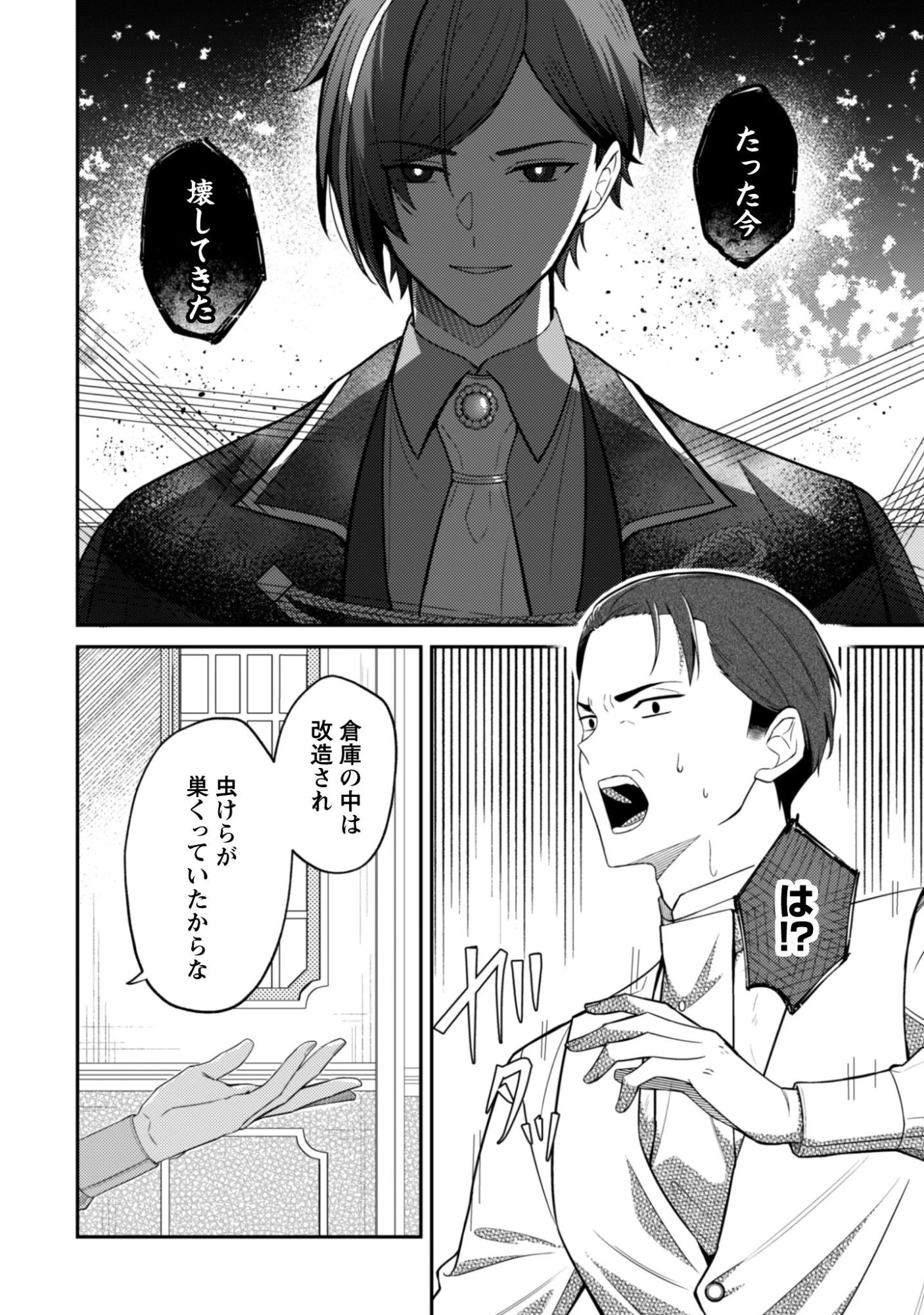 死に戻りの伯爵夫人は自由に生きることにした～もしかして夫に溺愛されてました?～ 第9話 - 3