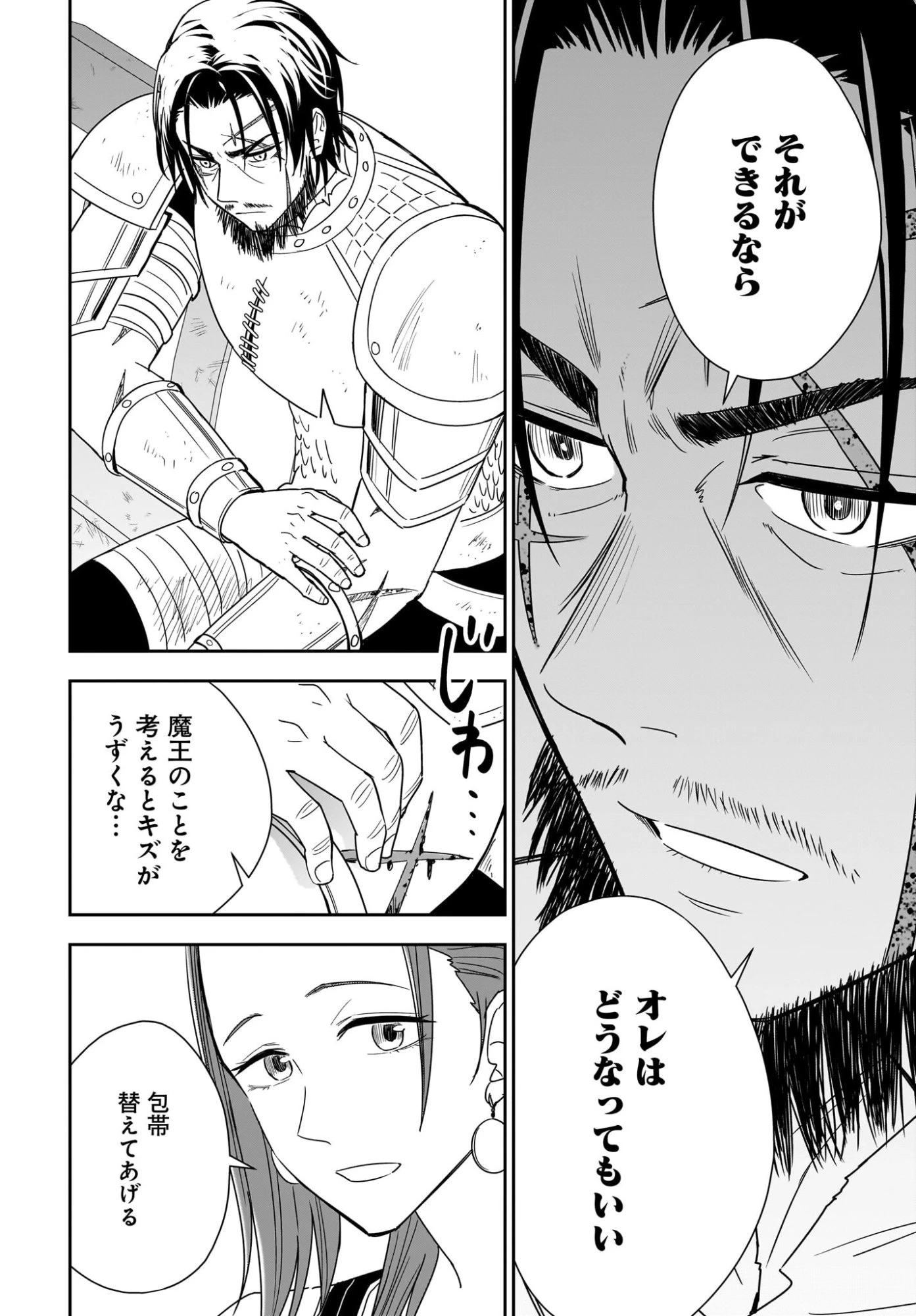 アメと傷　引退勇者は拾われエルフと復讐の旅に出る 第2話 - 16