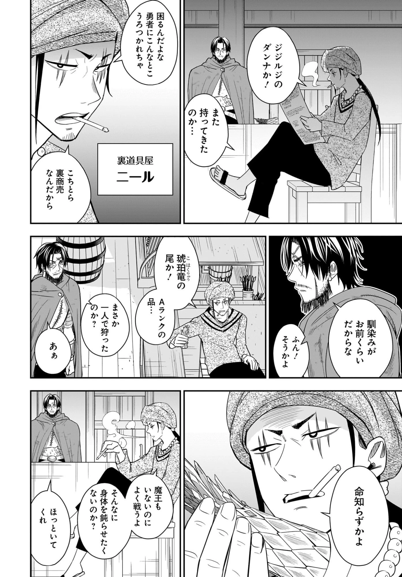 アメと傷　引退勇者は拾われエルフと復讐の旅に出る 第1話 - 12