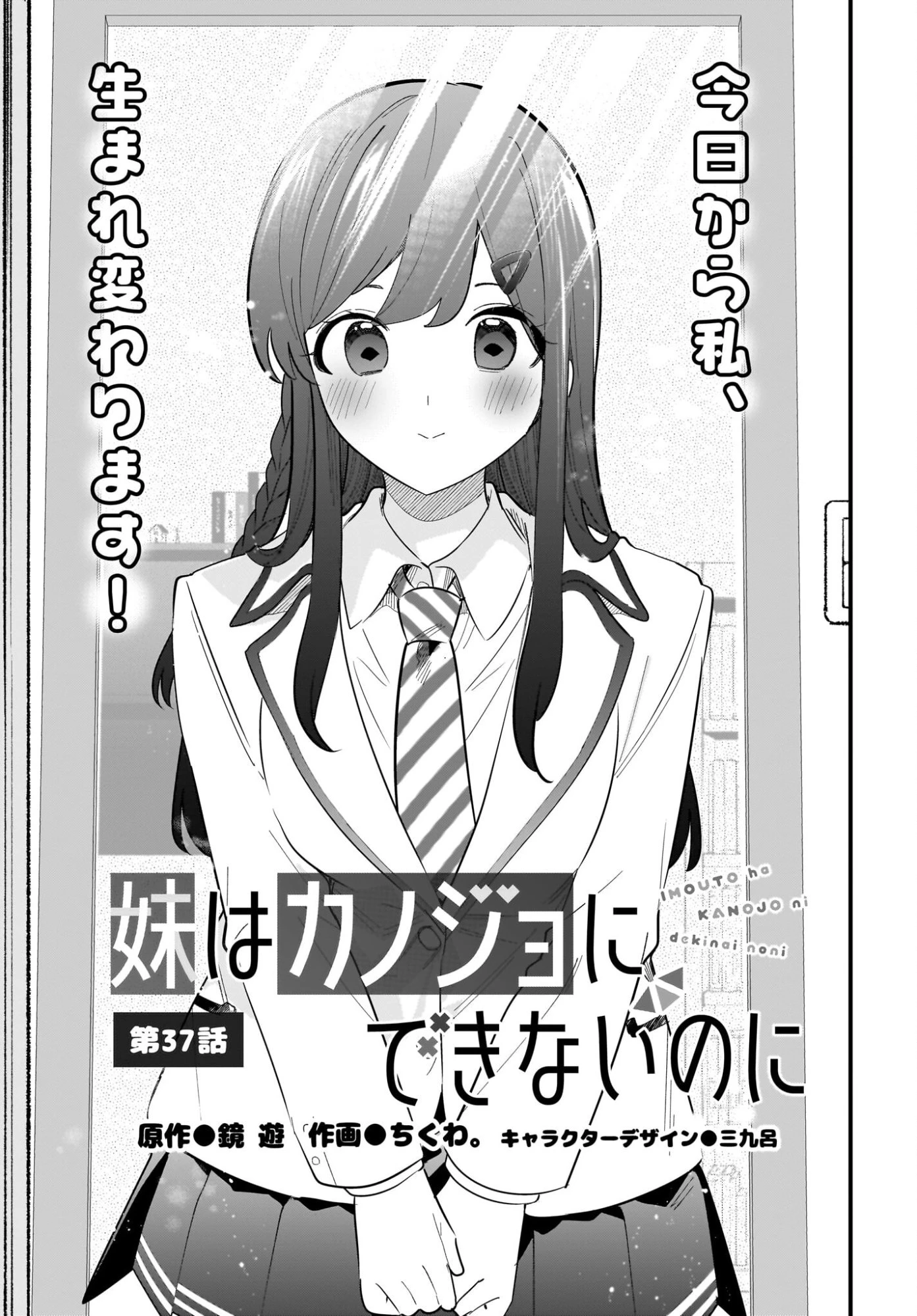 妹はカノジョにできないのに 第37話 - 1