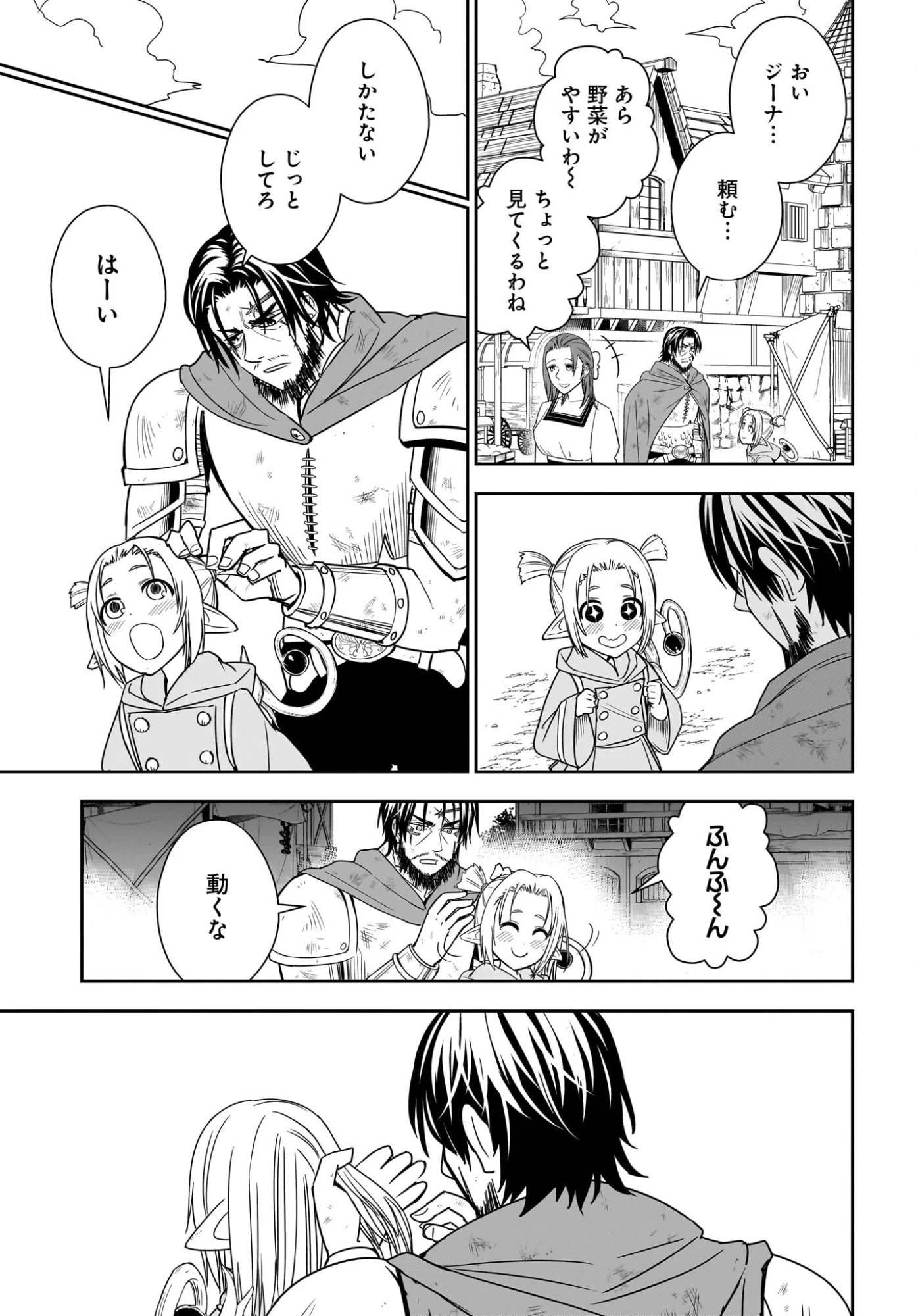アメと傷　引退勇者は拾われエルフと復讐の旅に出る 第3話 - 27