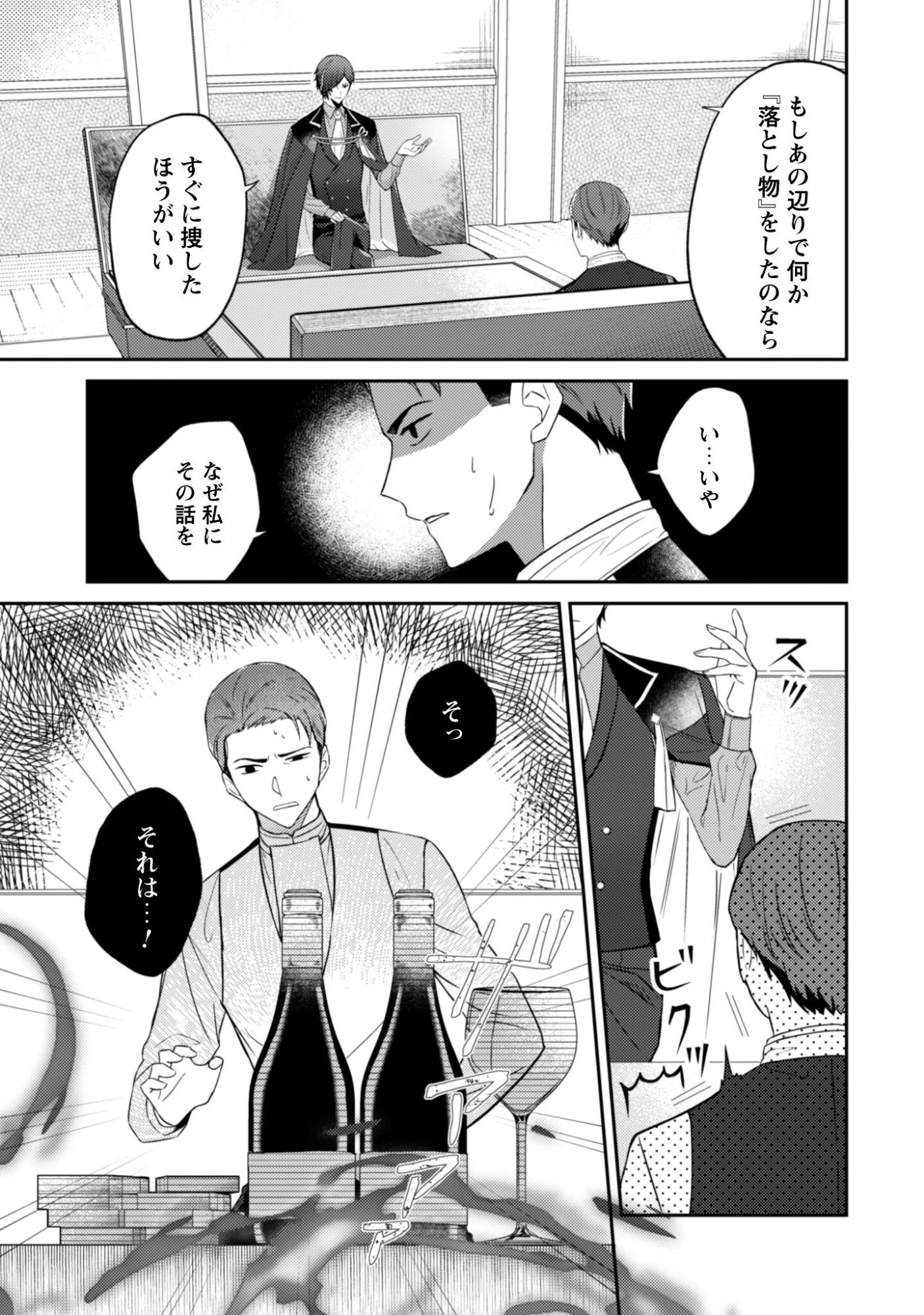 死に戻りの伯爵夫人は自由に生きることにした～もしかして夫に溺愛されてました?～ 第9話 - 4