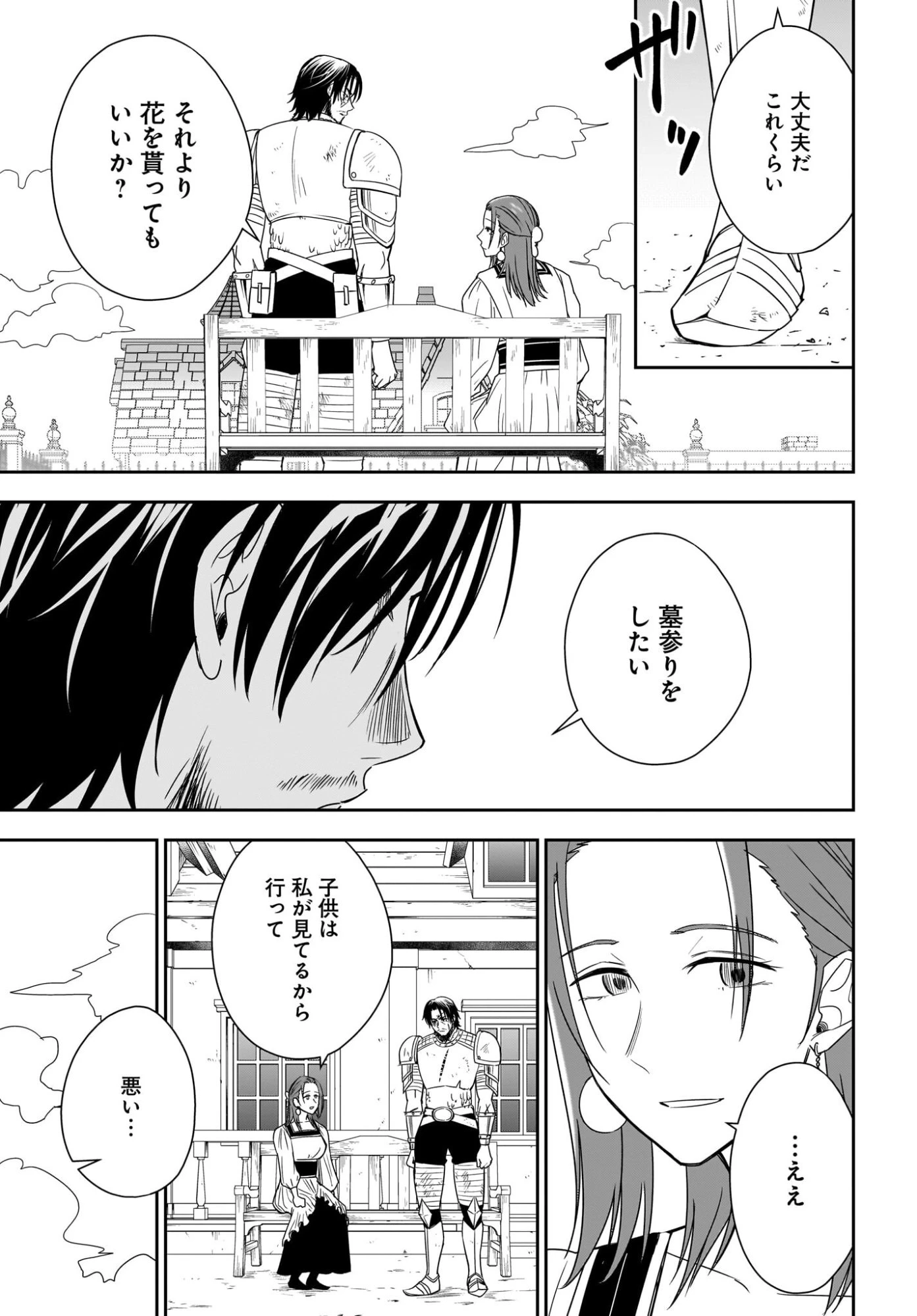 アメと傷　引退勇者は拾われエルフと復讐の旅に出る 第2話 - 17