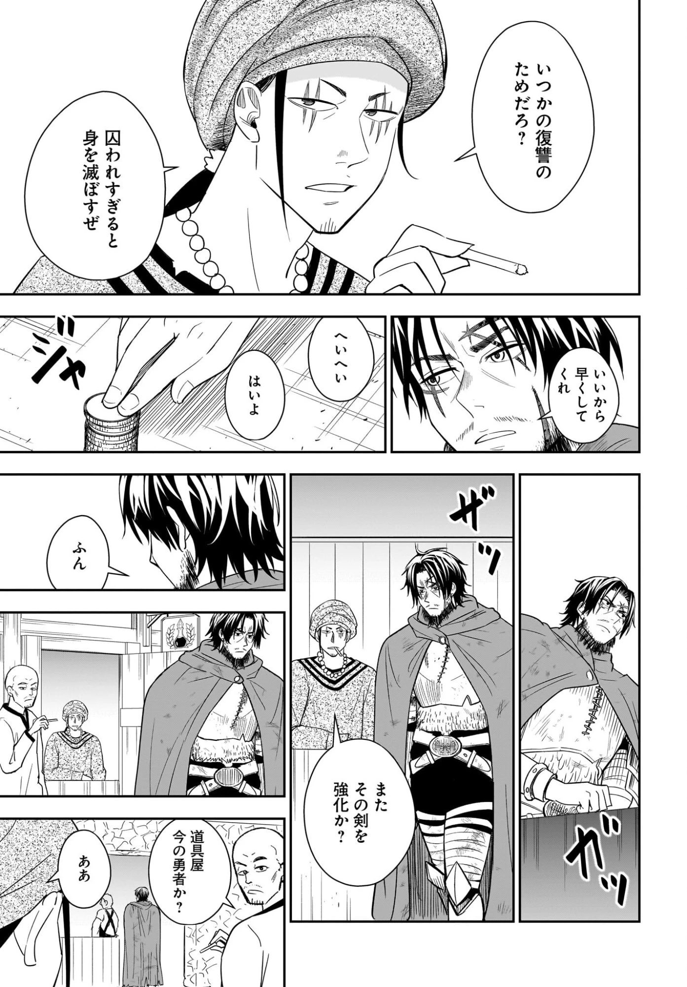 アメと傷　引退勇者は拾われエルフと復讐の旅に出る 第1話 - 13