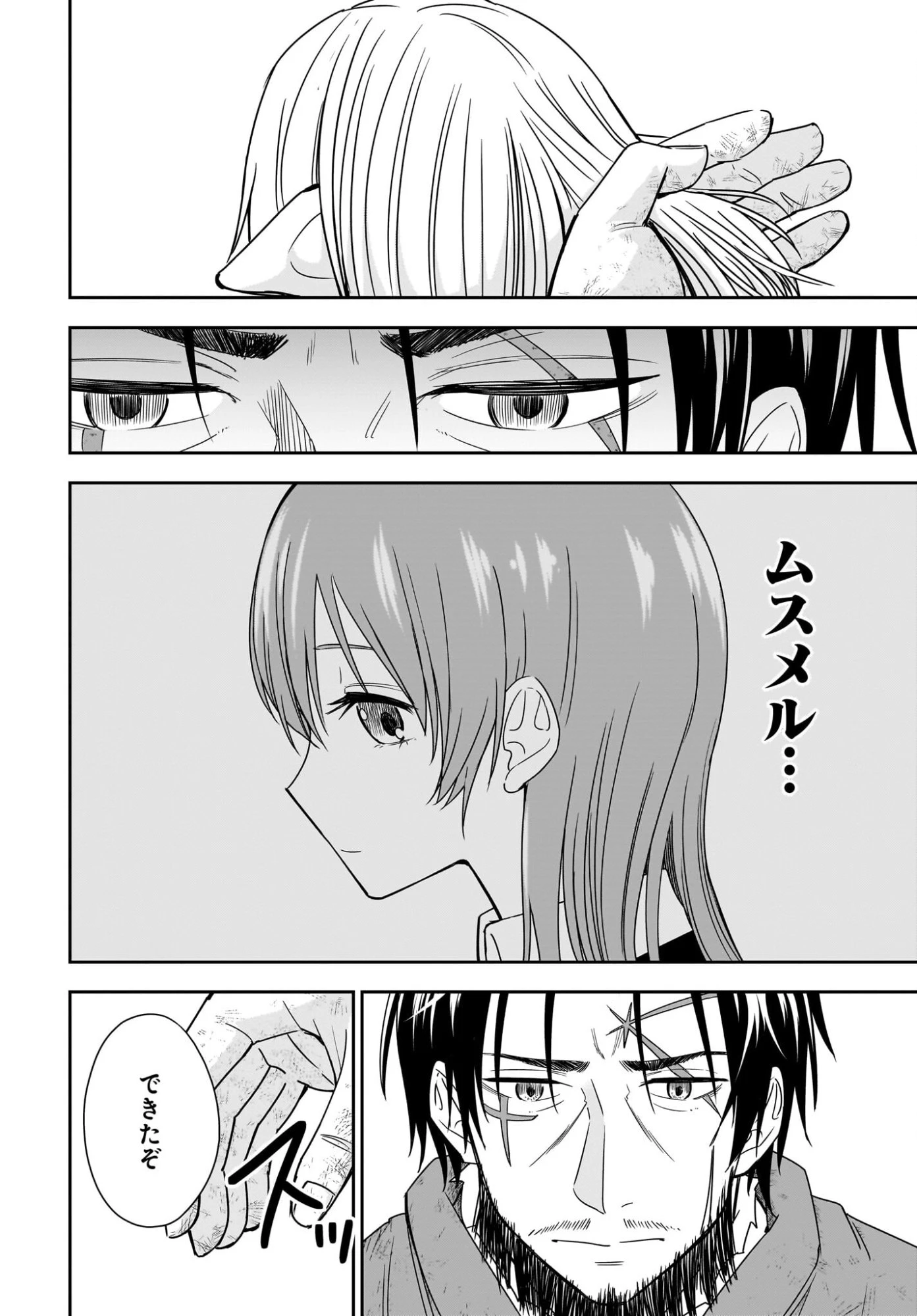 アメと傷　引退勇者は拾われエルフと復讐の旅に出る 第3話 - 28