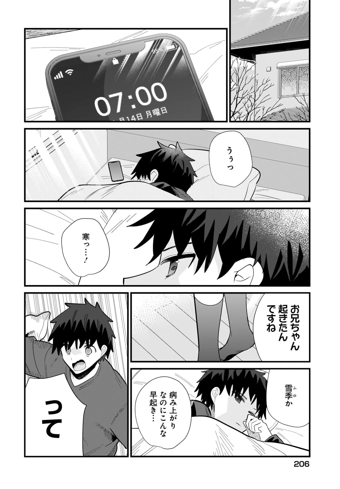妹はカノジョにできないのに 第37話 - 2