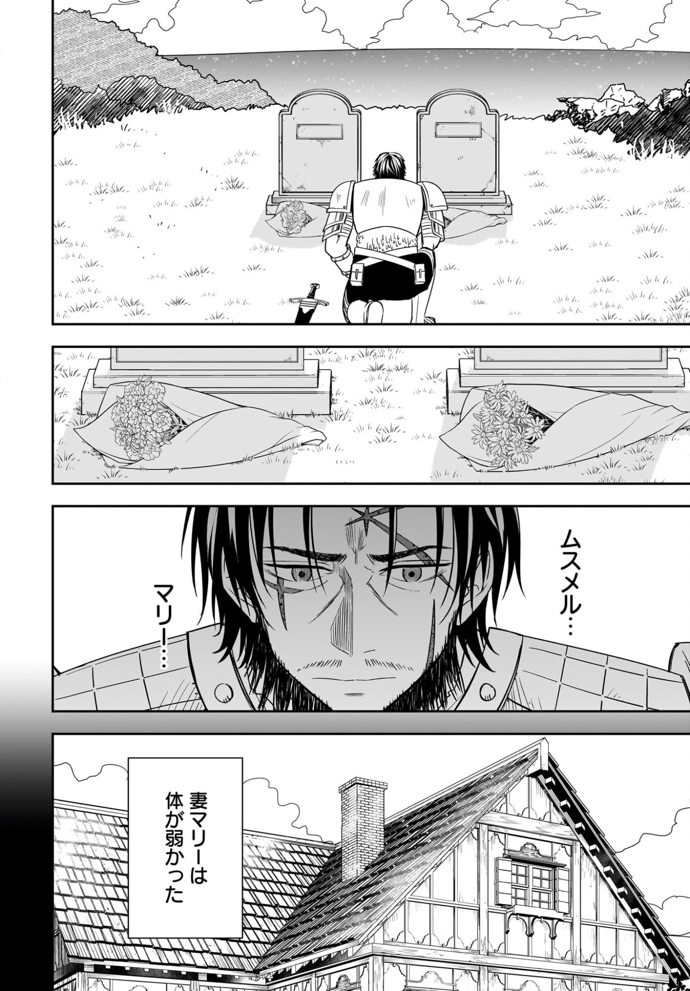アメと傷　引退勇者は拾われエルフと復讐の旅に出る 第2話 - 18