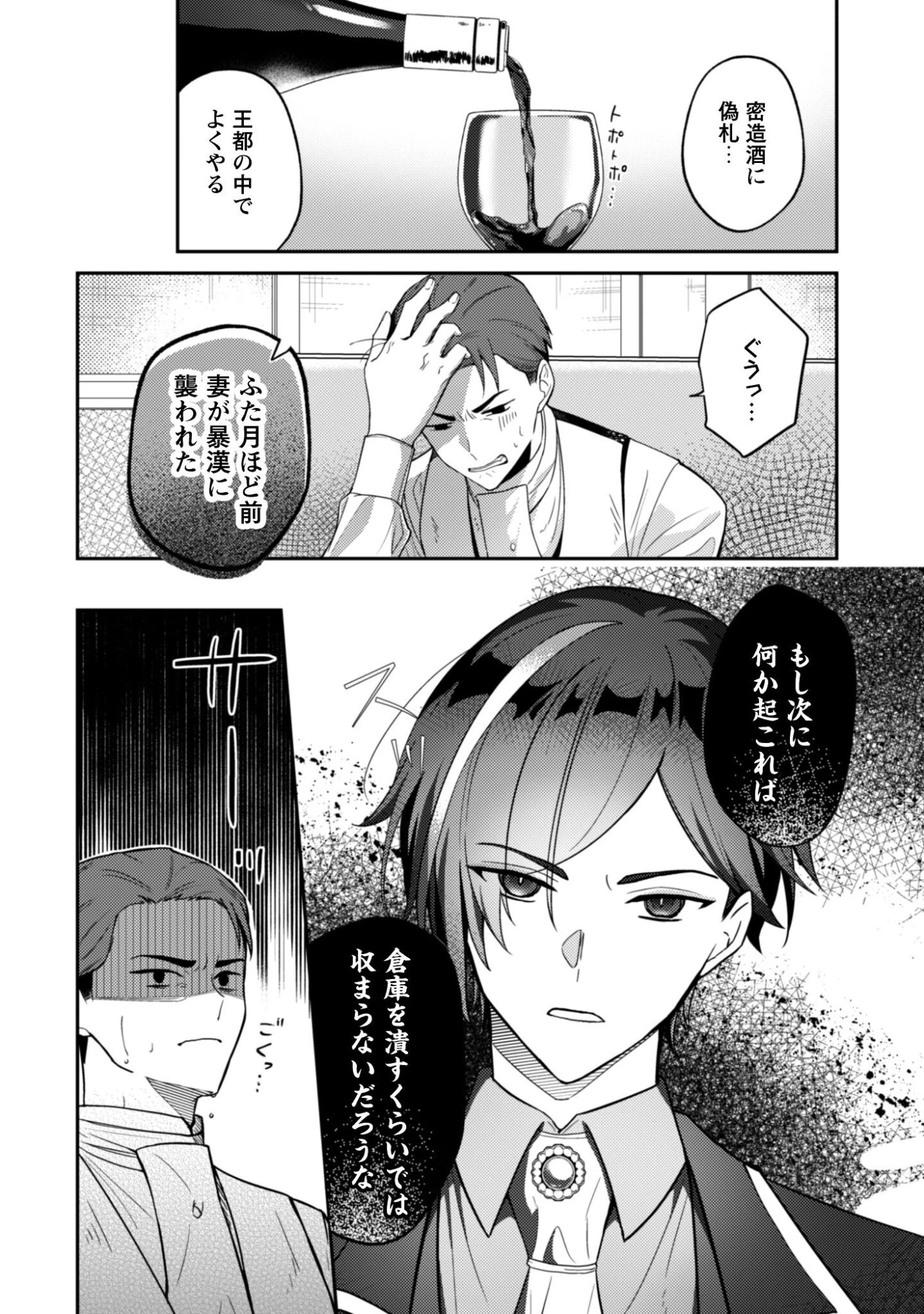 死に戻りの伯爵夫人は自由に生きることにした～もしかして夫に溺愛されてました?～ 第9話 - 5