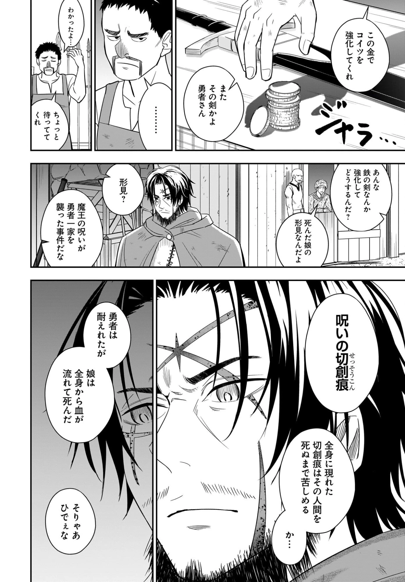 アメと傷　引退勇者は拾われエルフと復讐の旅に出る 第1話 - 14