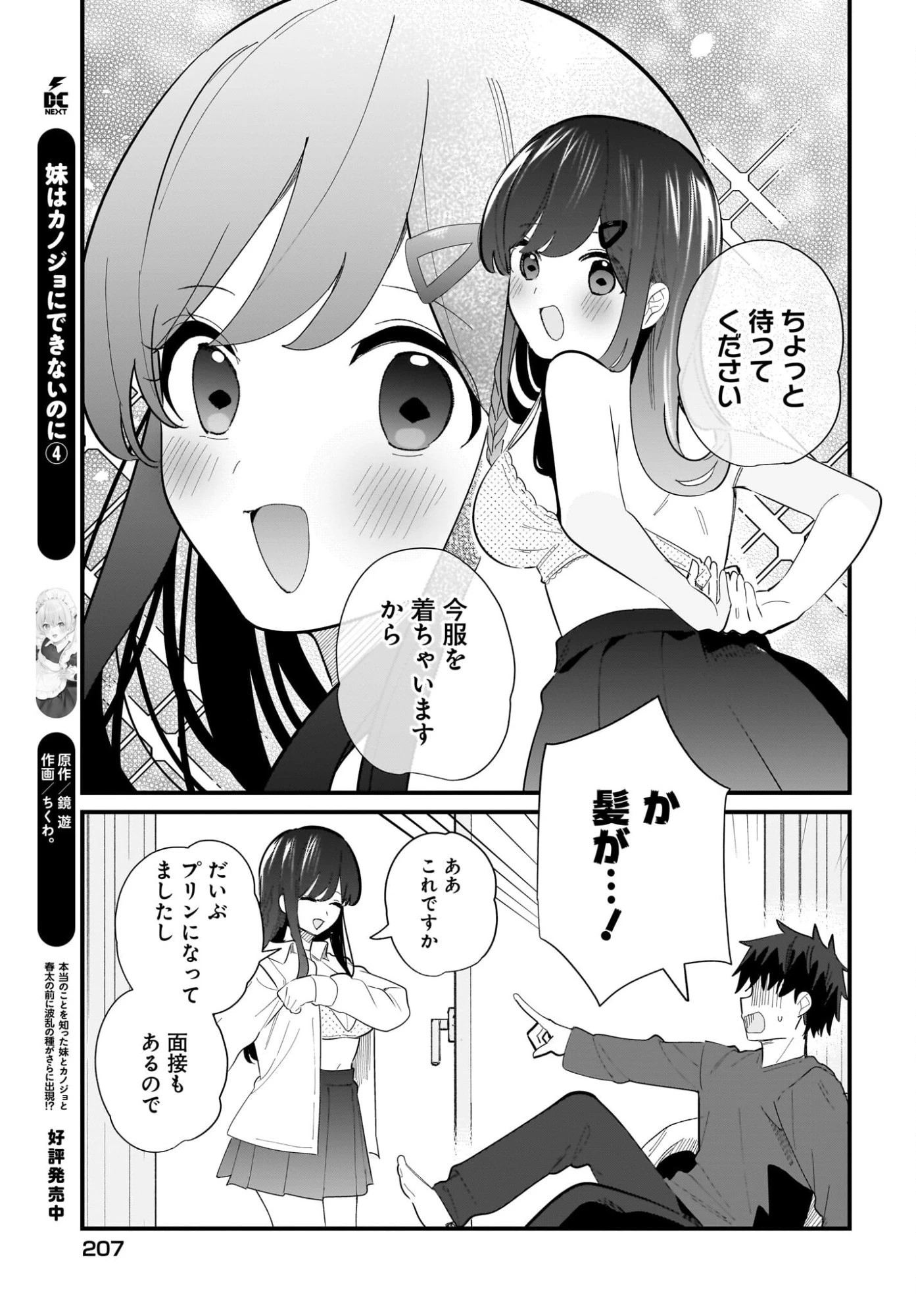 妹はカノジョにできないのに 第37話 - 3