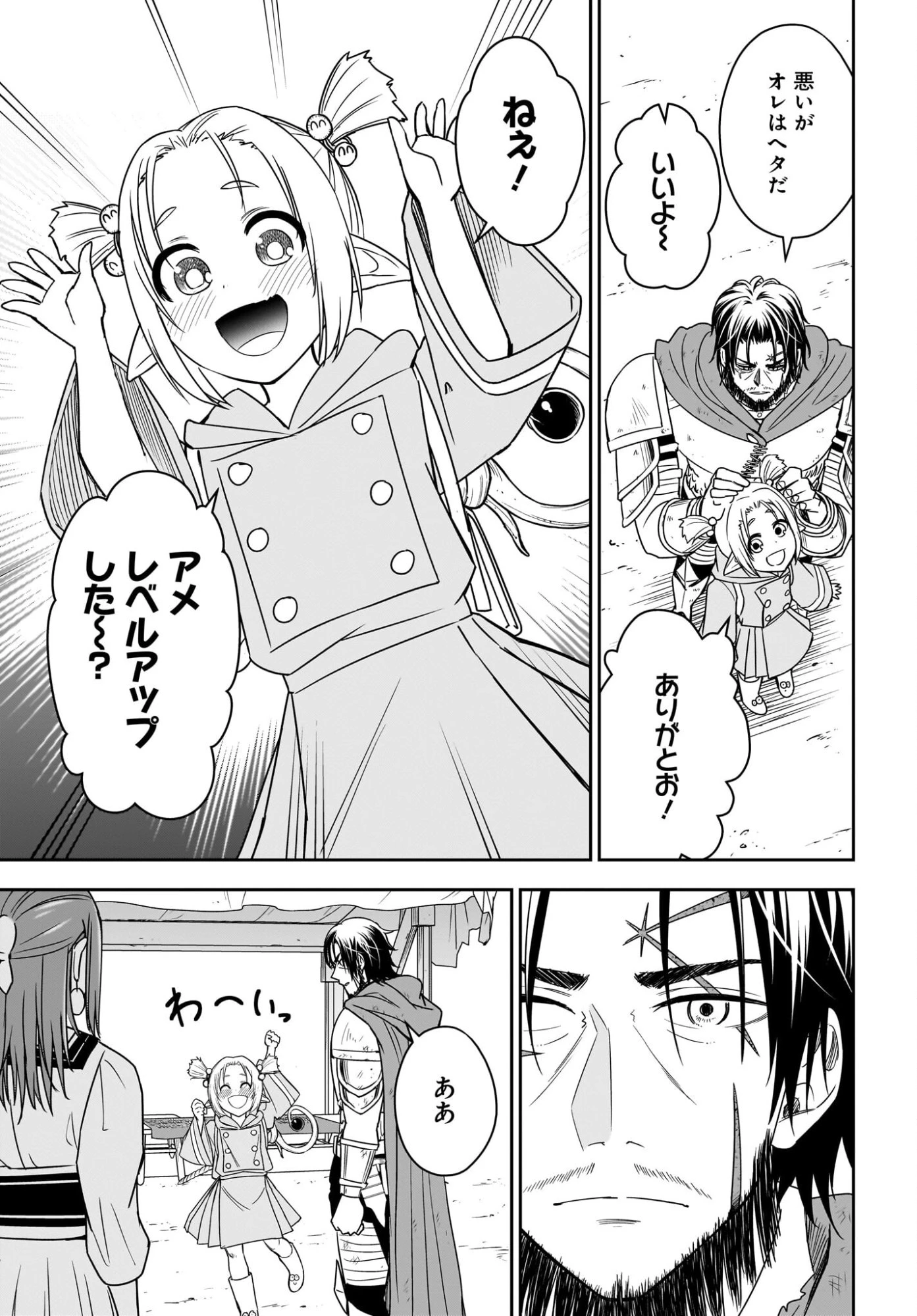 アメと傷　引退勇者は拾われエルフと復讐の旅に出る 第3話 - 29
