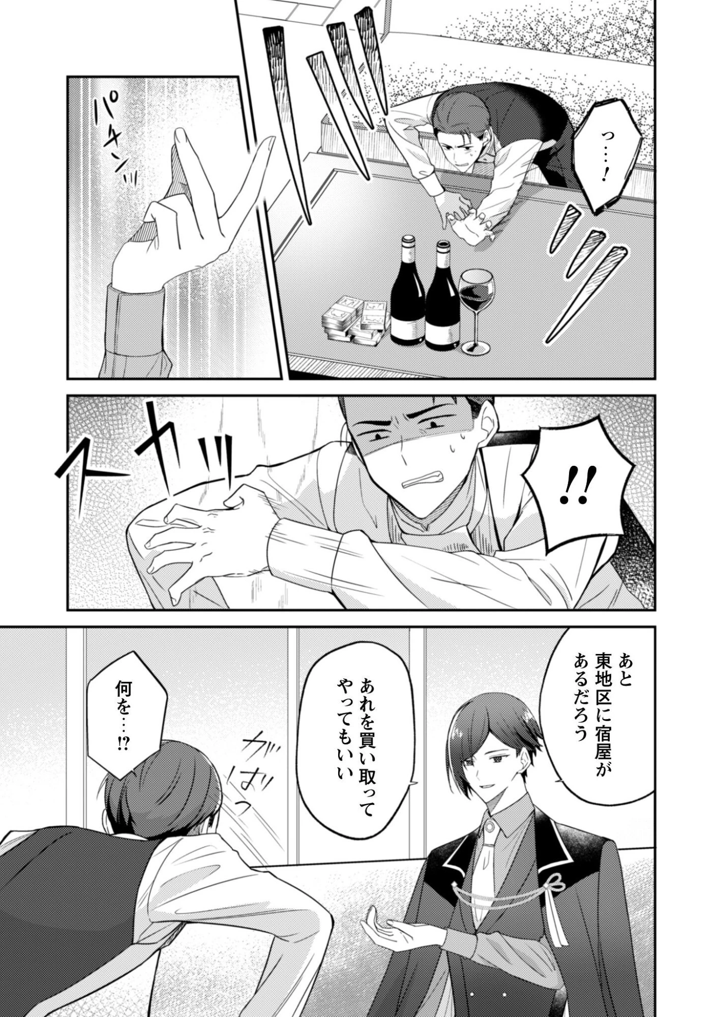 死に戻りの伯爵夫人は自由に生きることにした～もしかして夫に溺愛されてました?～ 第9話 - 6