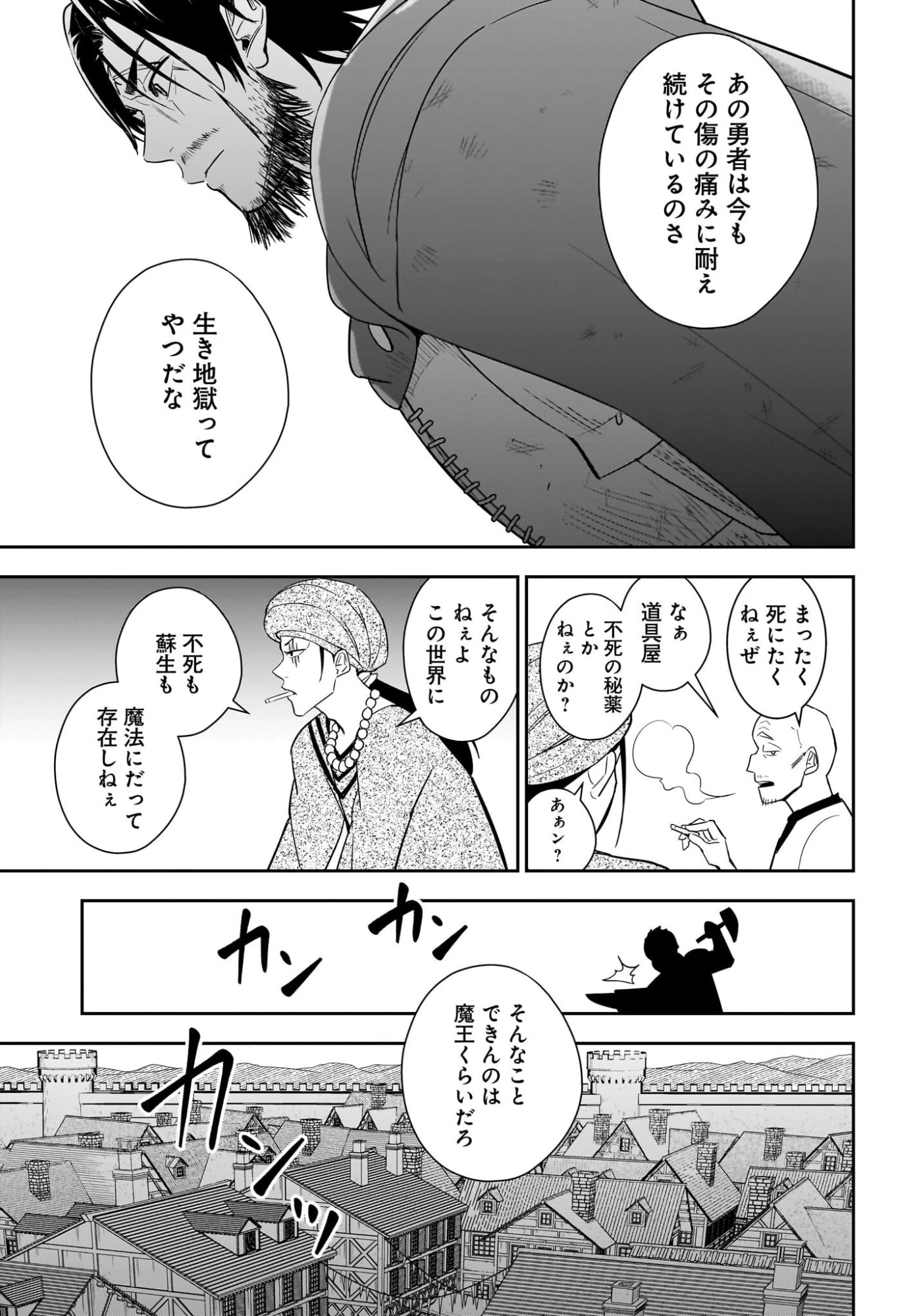 アメと傷　引退勇者は拾われエルフと復讐の旅に出る 第1話 - 15