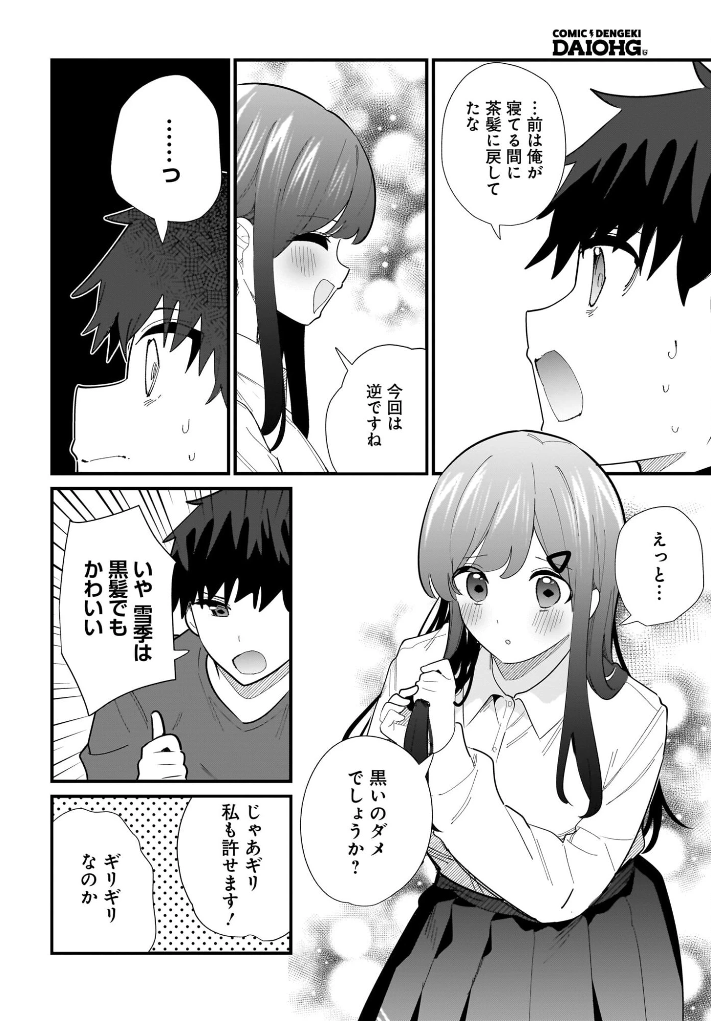 妹はカノジョにできないのに 第37話 - 4