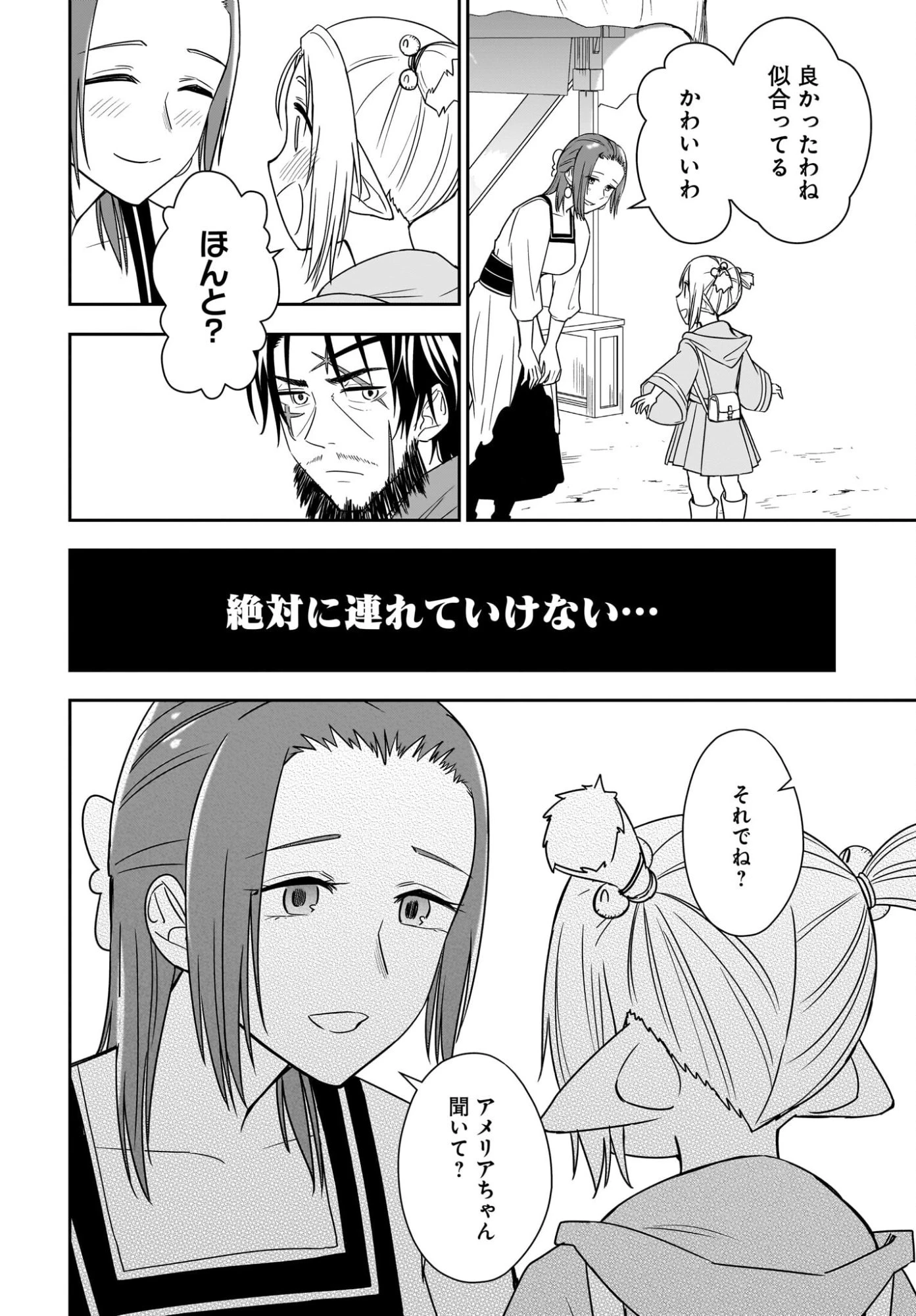 アメと傷　引退勇者は拾われエルフと復讐の旅に出る 第3話 - 30