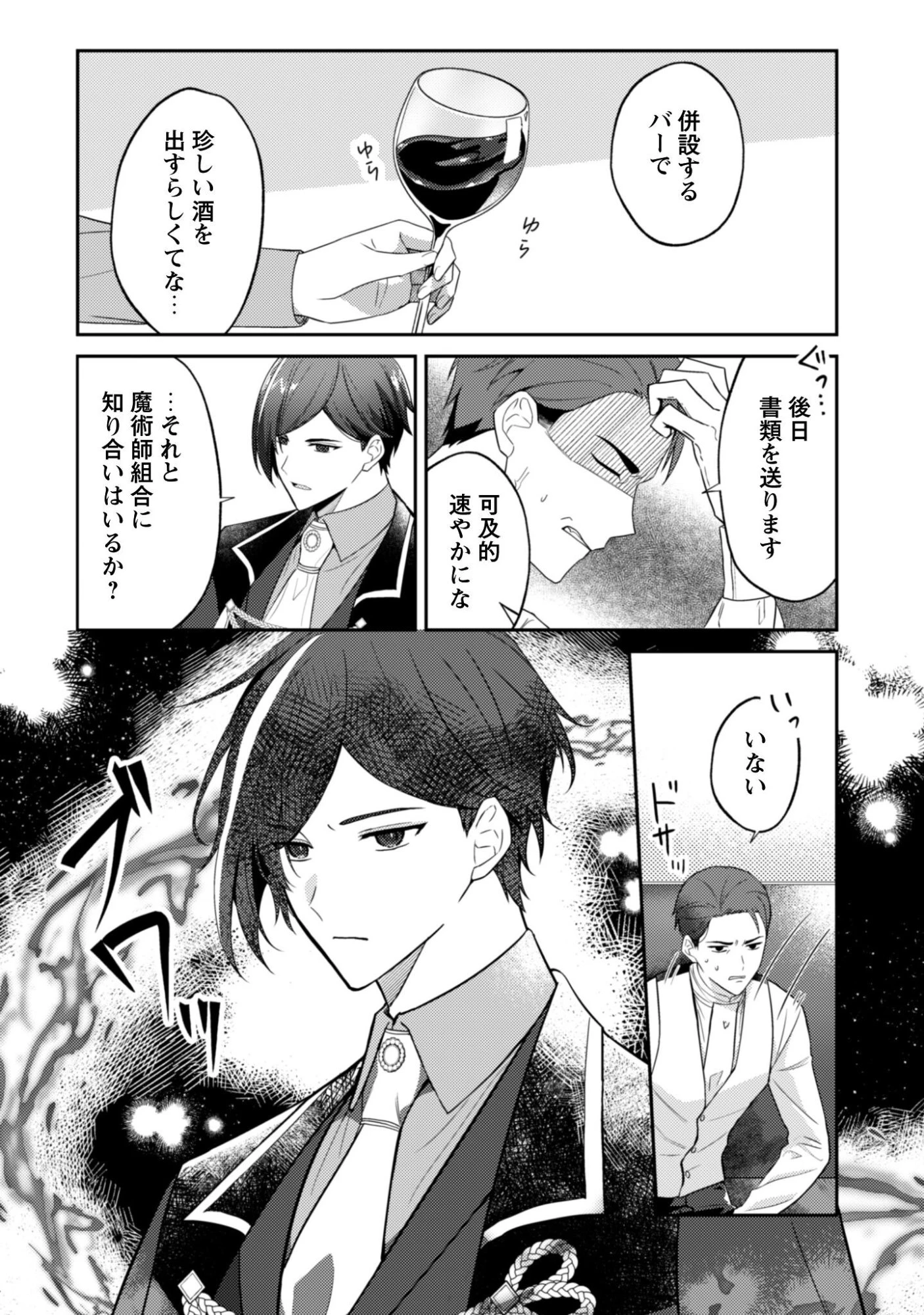 死に戻りの伯爵夫人は自由に生きることにした～もしかして夫に溺愛されてました?～ 第9話 - 7